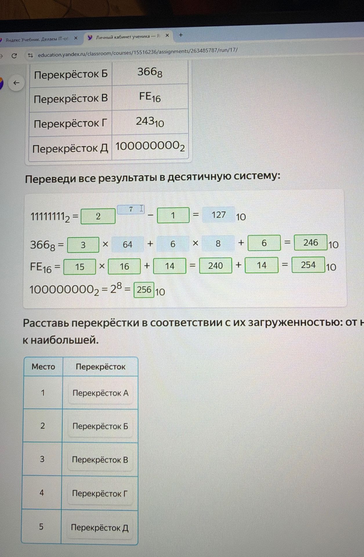 Фото задания: Переведи все результаты в десятичную систему: 1111111₂, 366₈, FE₁₆, 243₁₀, 100000000₂. Расставь перекрёстки в соответствии…
