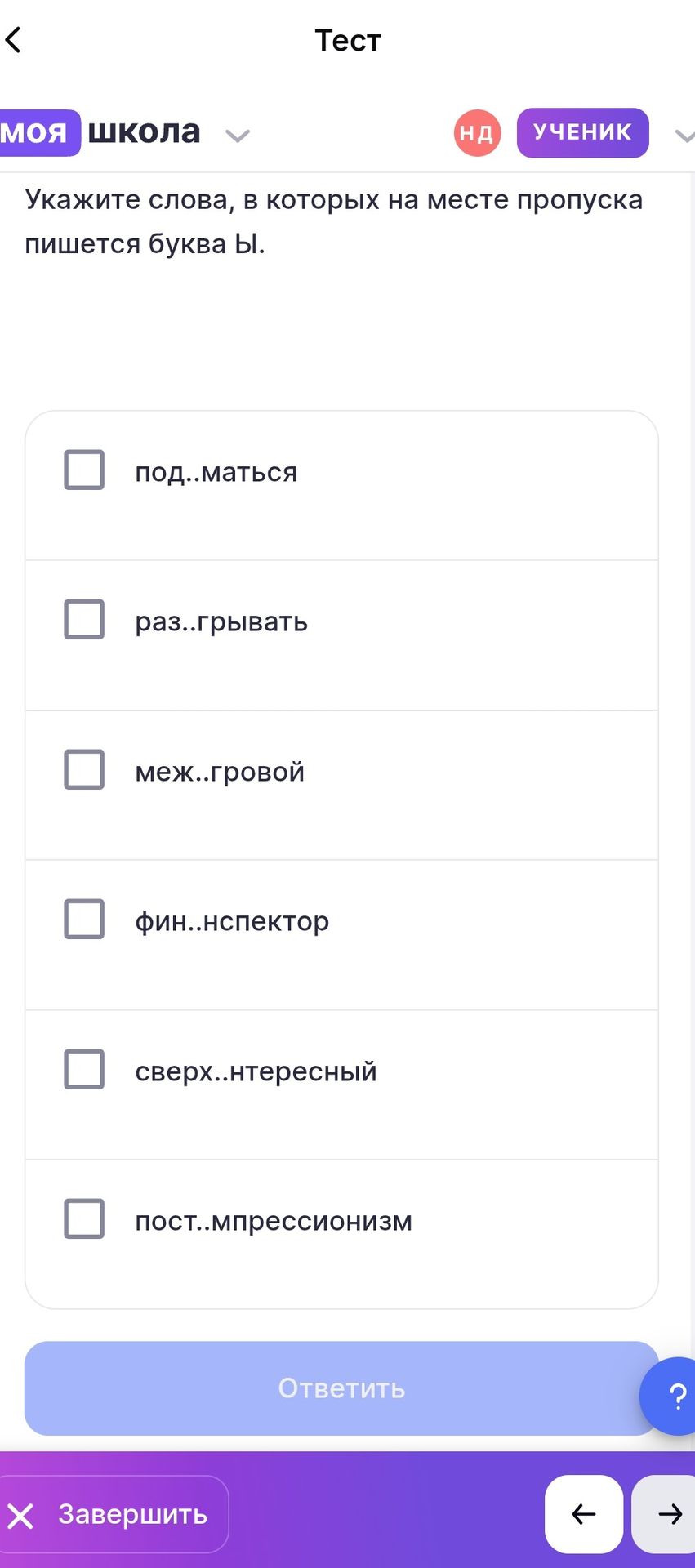 Фото задания: Укажите слова, в которых на месте пропуска пишется буква Ы: под..маться, раз..грывать, меж..гровой, фин..нспектор,…