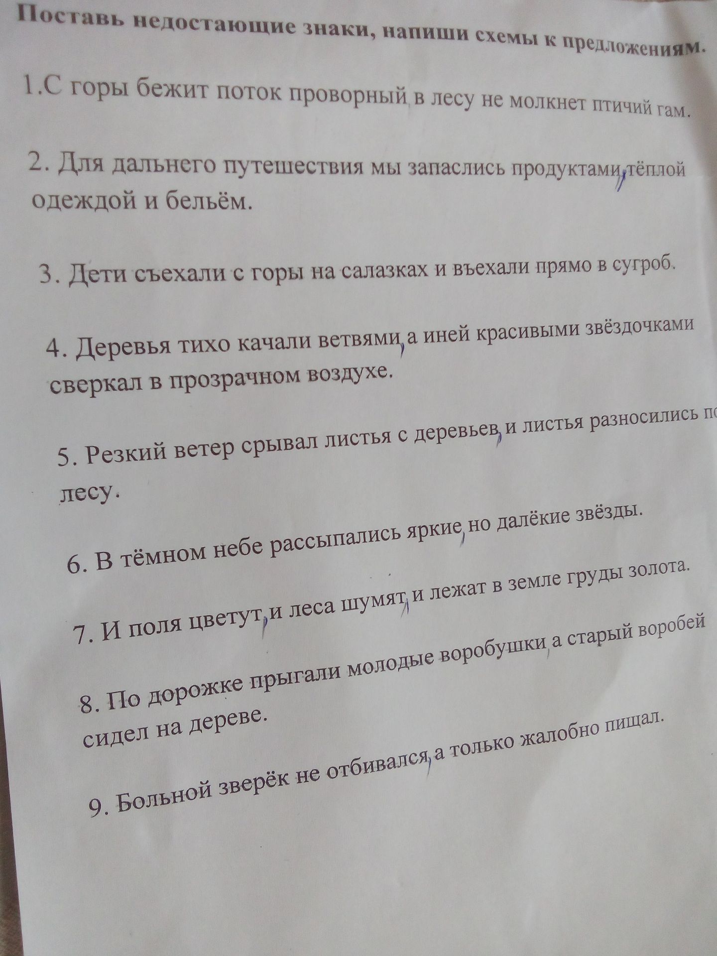 Фото задания: 3. Дети съехали с горы на санках и въехали прямо в сугроб.