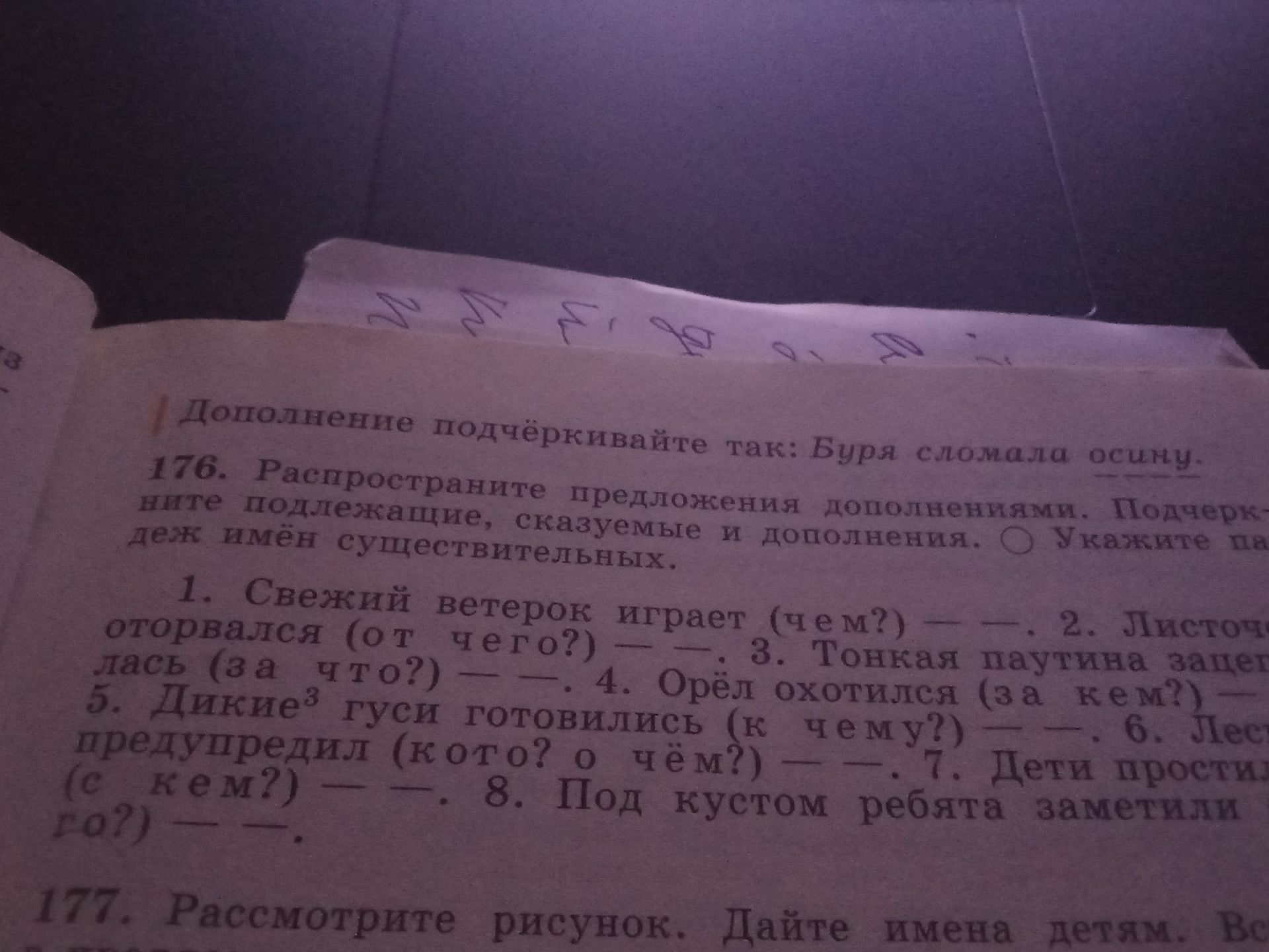 Фото задания: 176. Распространите предложения дополнениями. Подчеркните подлежащие, сказуемые и дополнения. Укажите падеж имён…