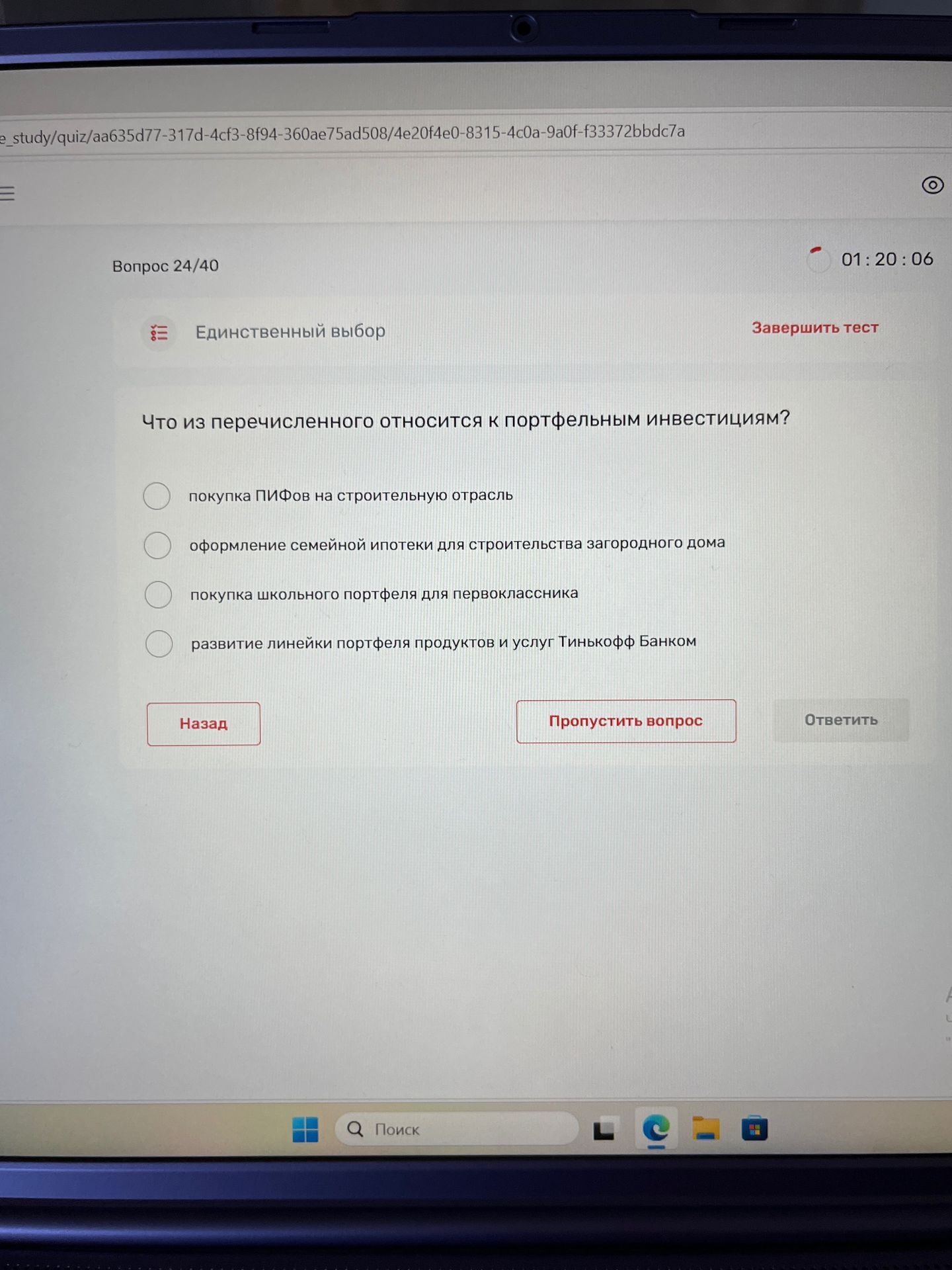 Фото задания: Что из перечисленного относится к портфельным инвестициям? Варианты: покупка ПИФов на строительную отрасль; оформление…