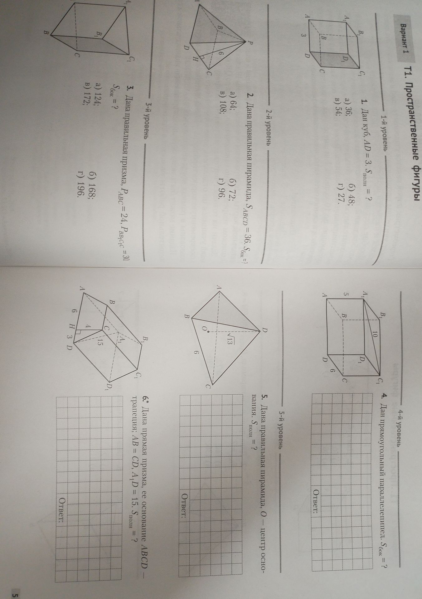Фото задания: 1. Дан куб, AD = 3. Sполн = ? а) 36; б) 48; в) 54; г) 27.
