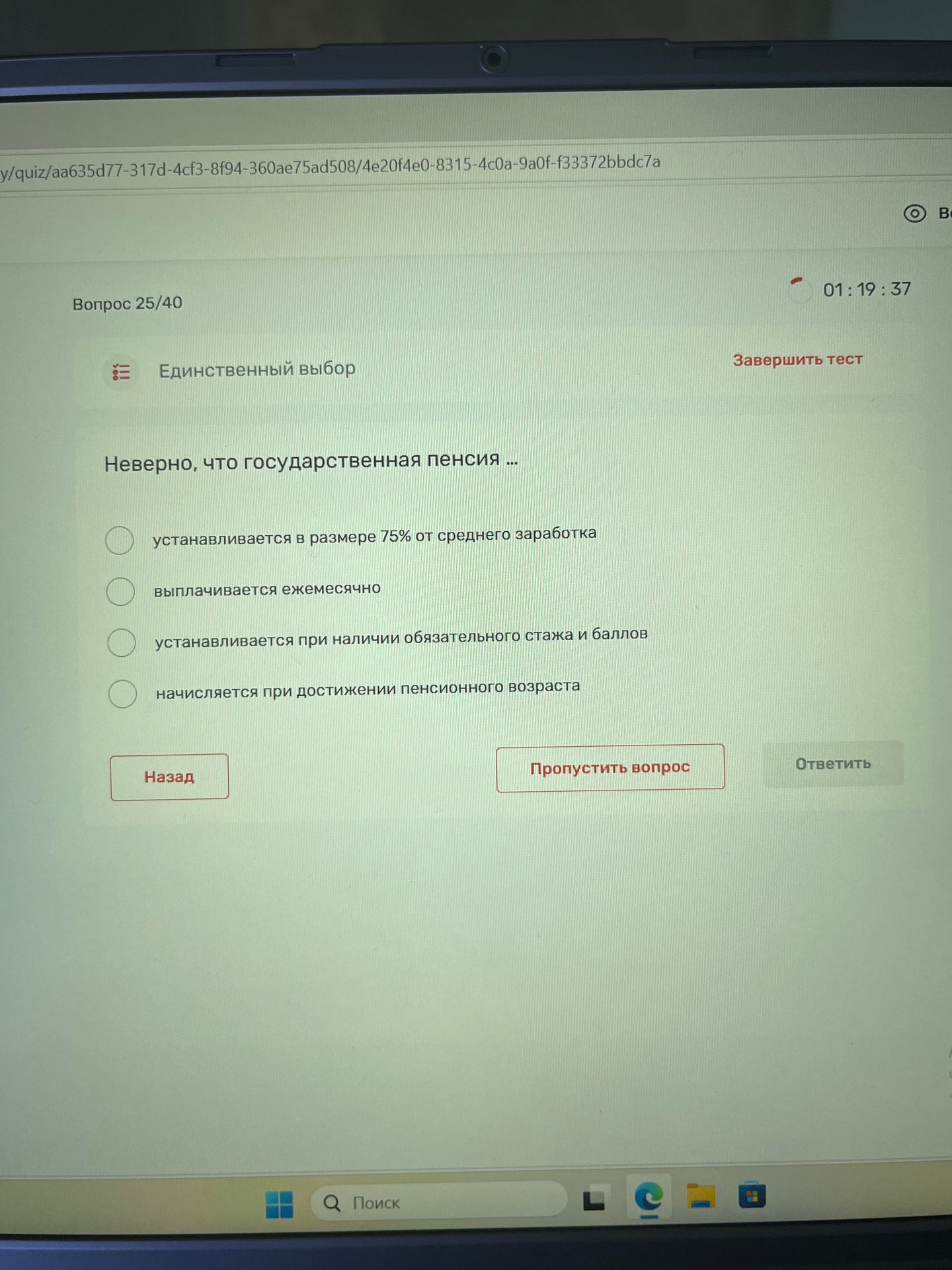 Фото задания: Неверно, что государственная пенсия … Выберите один вариант: устанавливается в размере 75% от среднего заработка;…
