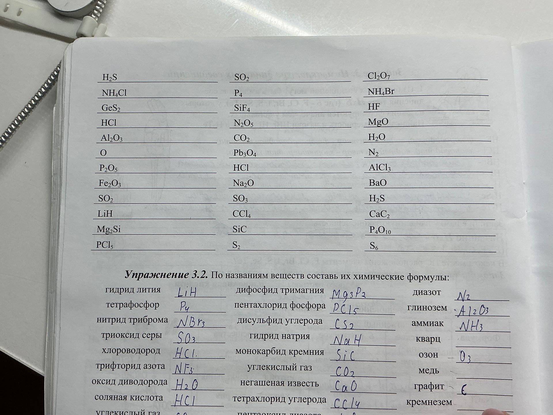 Фото задания: Назовите вещества по химическим формулам: H₂S, NH₄Cl, GeS₂, HCl, Al₂O₃, O, P₂O₅, Fe₂O₃, SO₂, LiH, Mg₂Si, PCl₅; SO₂, P₄, SiF₄,…