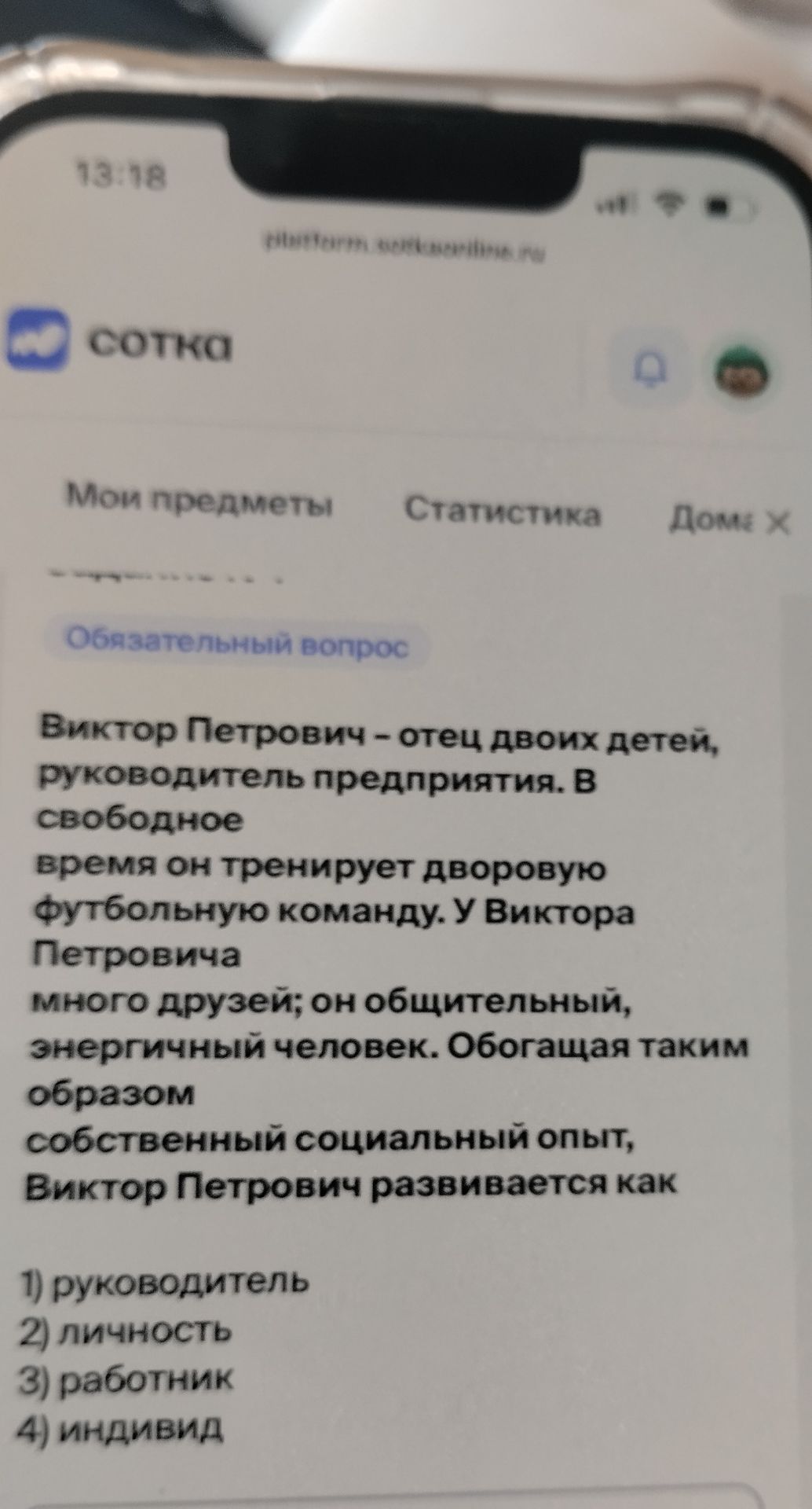 Фото задания: Виктор Петрович — отец двоих детей, руководитель предприятия. В свободное время он тренирует дворовую футбольную команду. У…