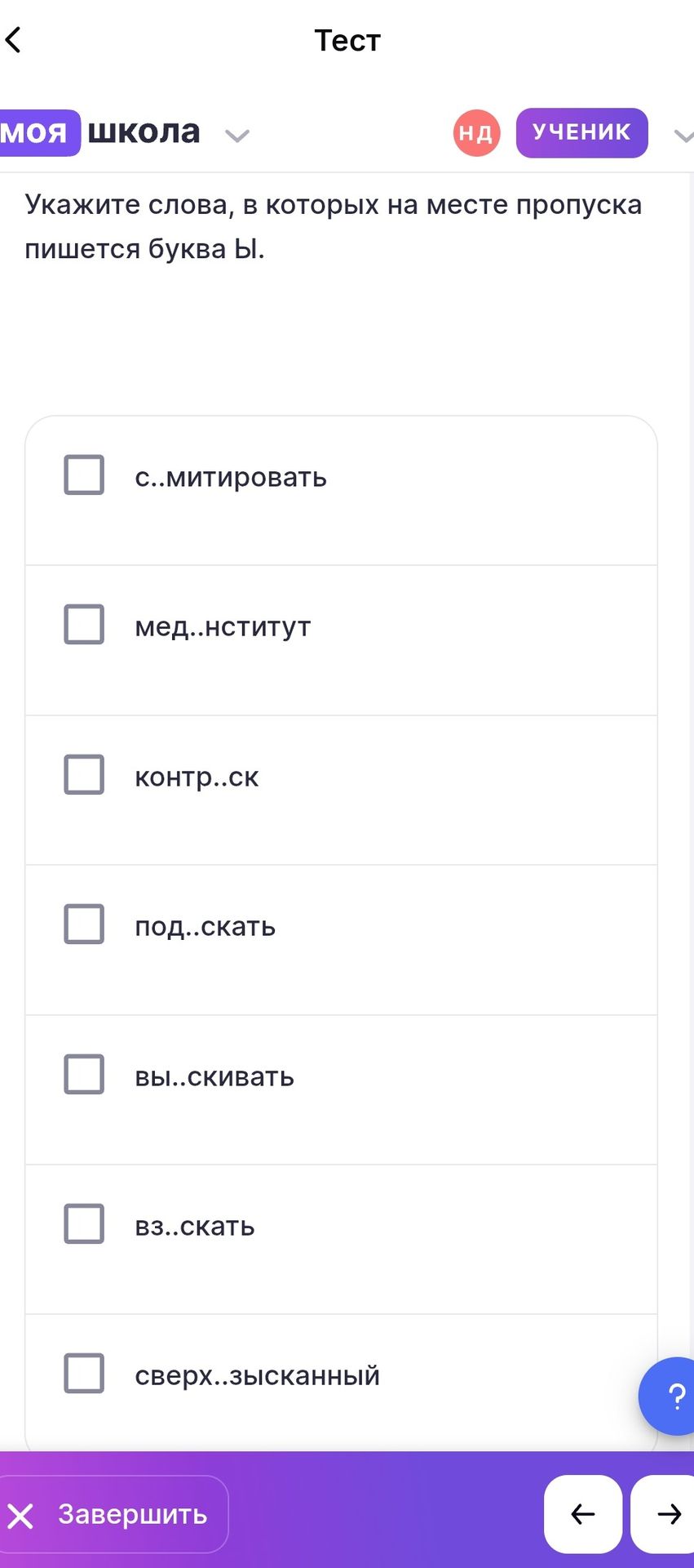 Фото задания: Укажите слова, в которых на месте пропуска пишется буква Ы: с..митировать, мед..нститут, контр..ск, под..скать,…