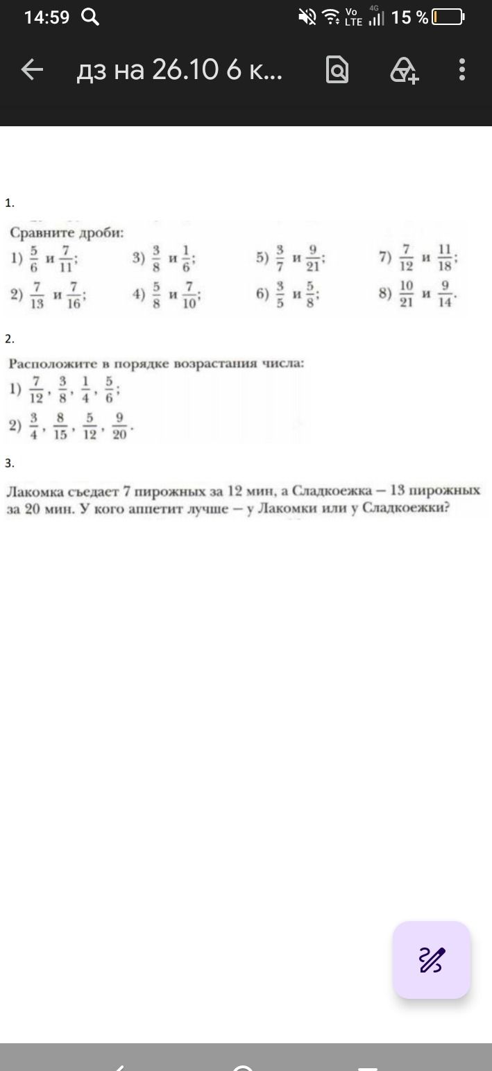 Фото задания: 2. Расположите в порядке возрастания числа: 1) 7/12, 3/8, 1/4, 5/6; 2) 3/4, 8/15, 5/12, 9/20.