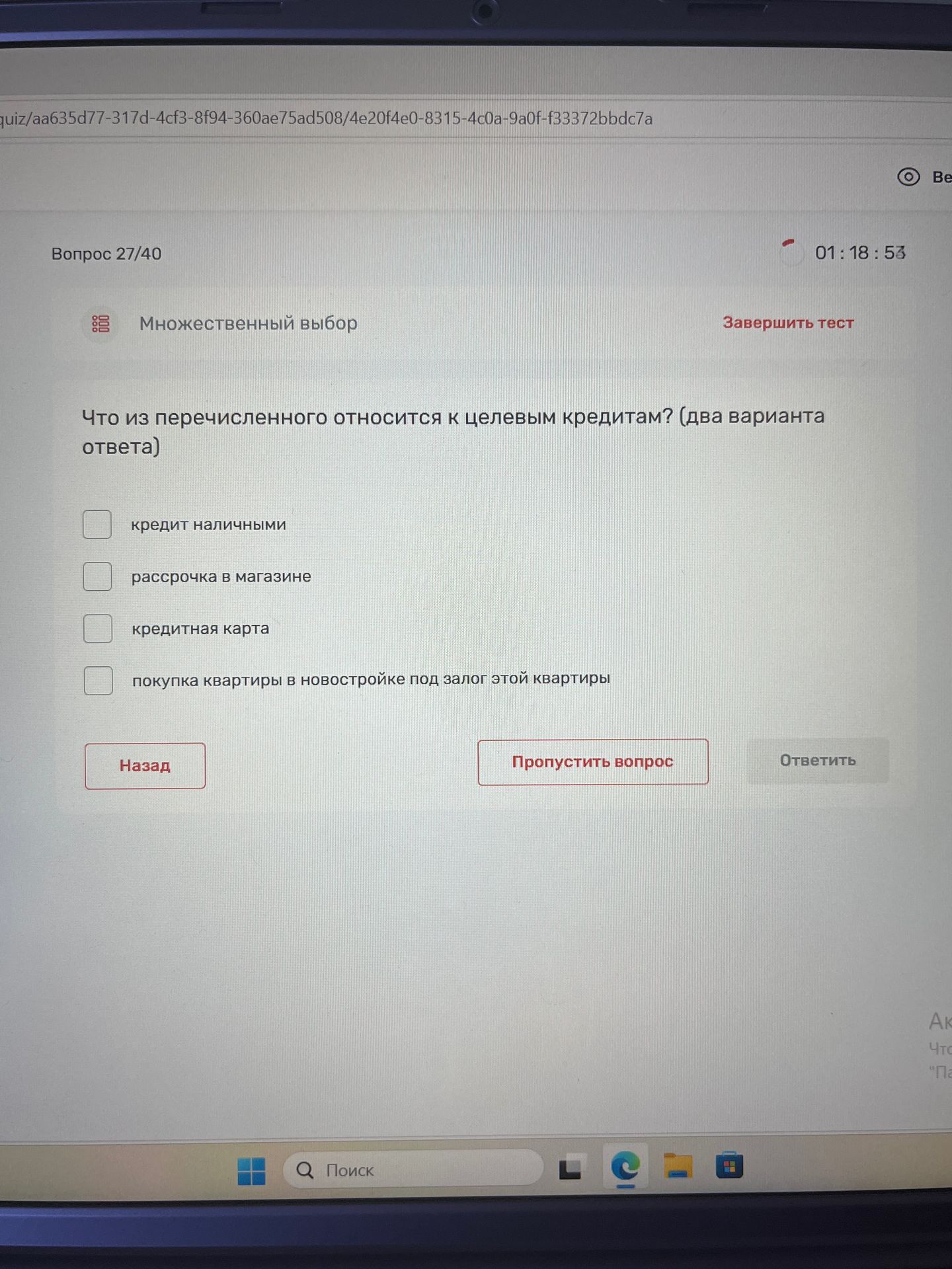 Фото задания: Что из перечисленного относится к целевым кредитам? (два варианта ответа) Варианты: кредит наличными; рассрочка в магазине;…