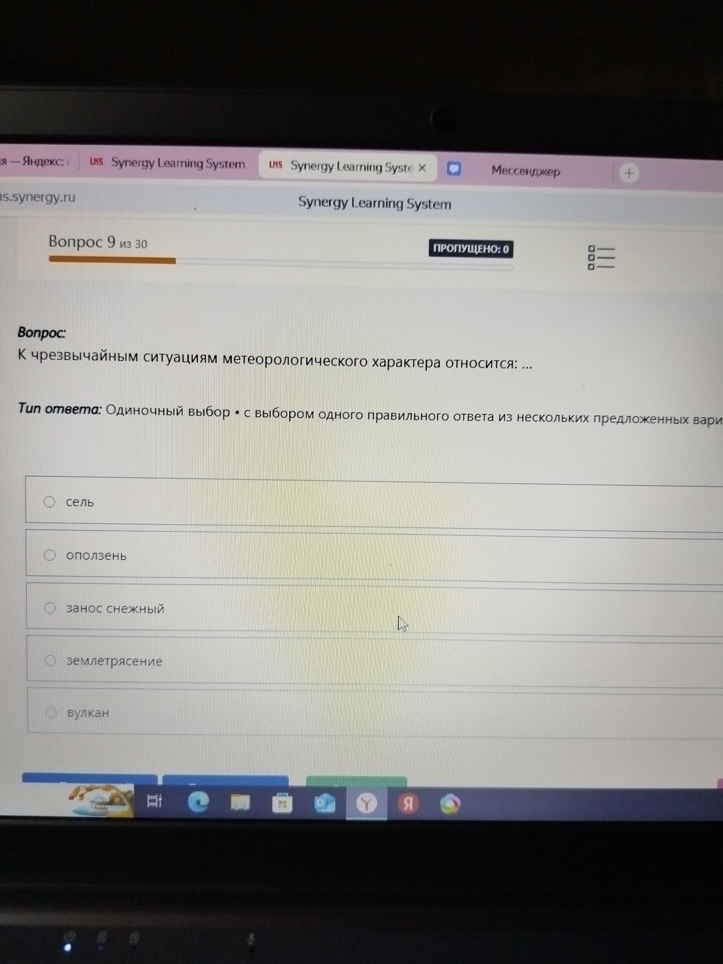 Фото задания: К чрезвычайным ситуациям метеорологического характера относится: сель, оползень, занос снежный, землетрясение, вулкан.