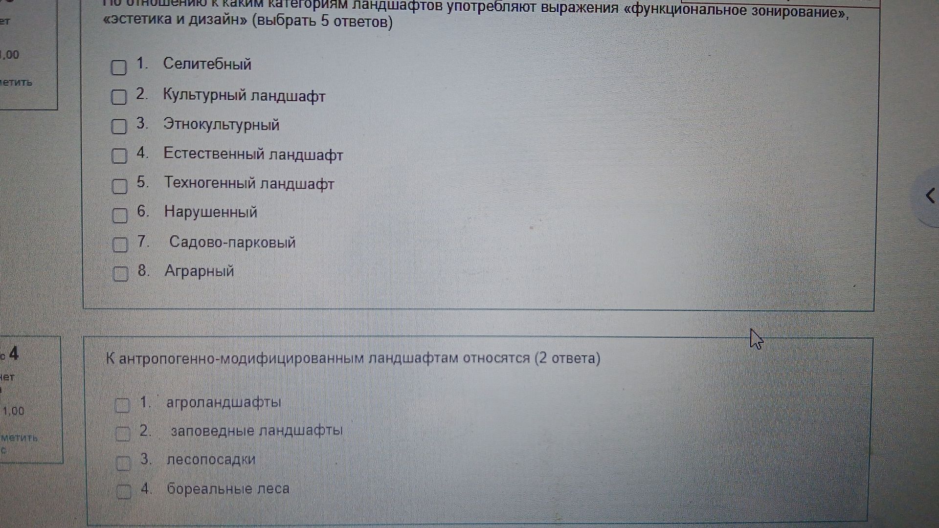 Фото задания: К антропогенно-модифицированным ландшафтам относятся (2 ответа): 1. агроландшафты; 2. заповедные ландшафты; 3. лесопосадки;…