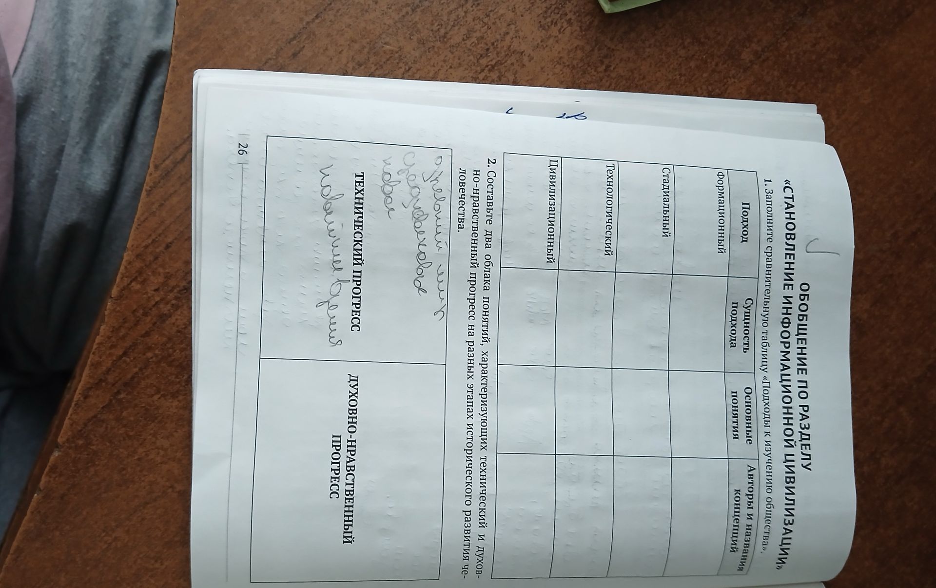 Фото задания: 1. Заполните сравнительную таблицу «Подходы к изучению общества»: формационный, стадиальный, технологический,…