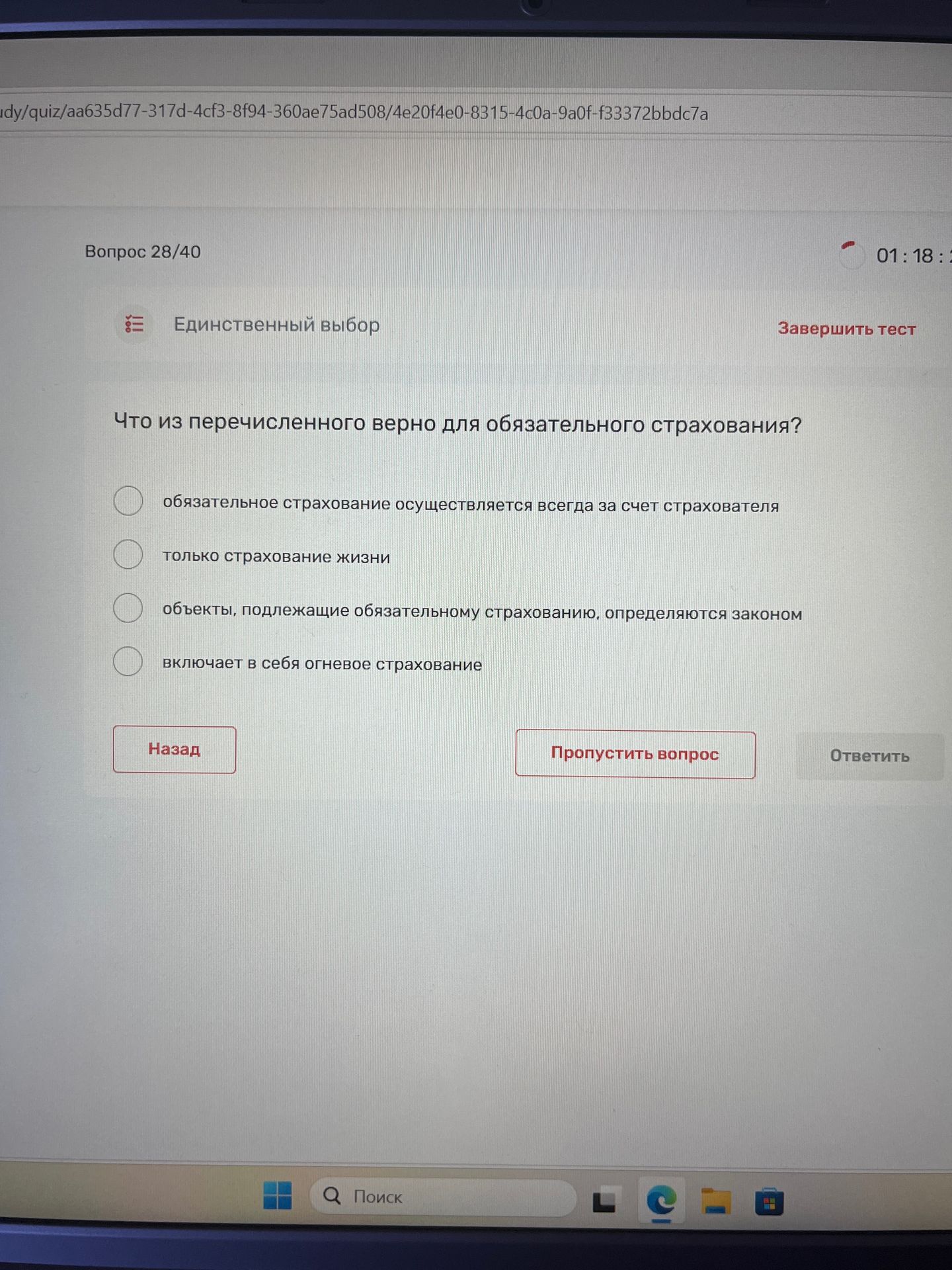 Фото задания: Вопрос 28. Что из перечисленного верно для обязательного страхования? Варианты: 1) обязательное страхование осуществляется…