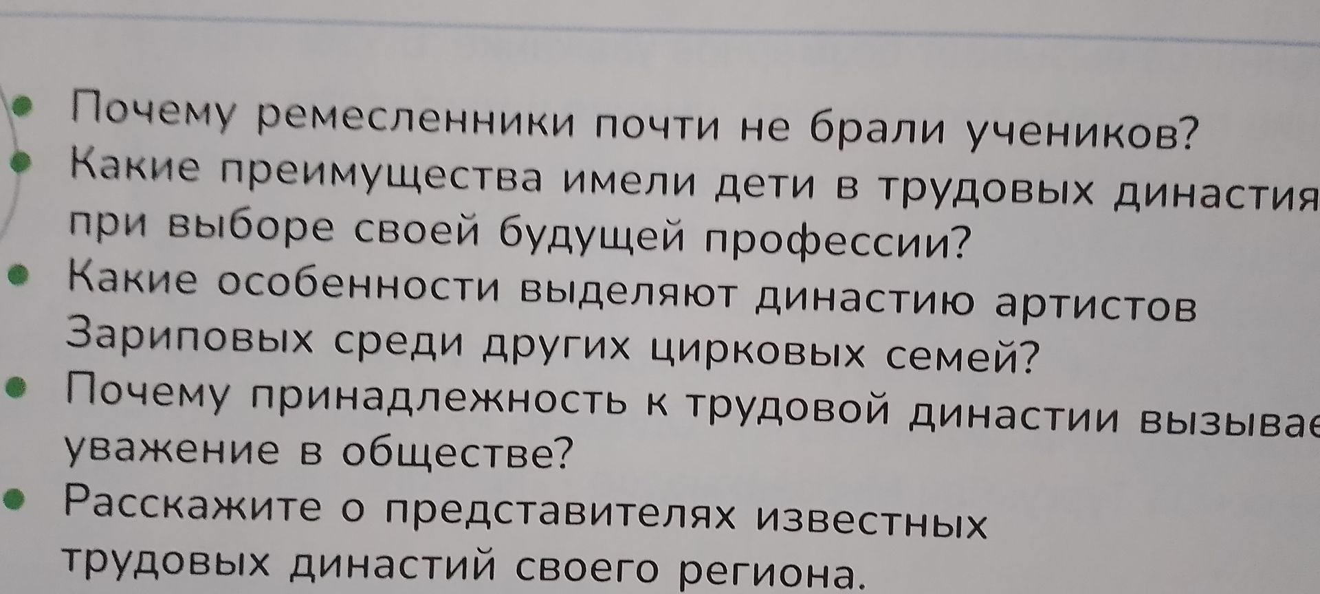 Фото задания: Расскажите о представителях известных трудовых династий своего региона.