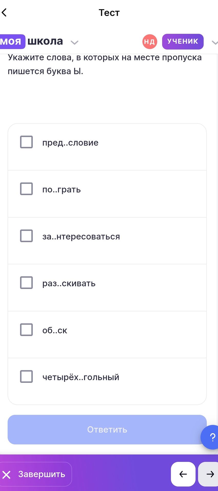 Фото задания: Укажите слова, в которых на месте пропуска пишется буква Ы: пред..словие, по..грать, за..нтересоваться, раз..скивать, об..ск,…