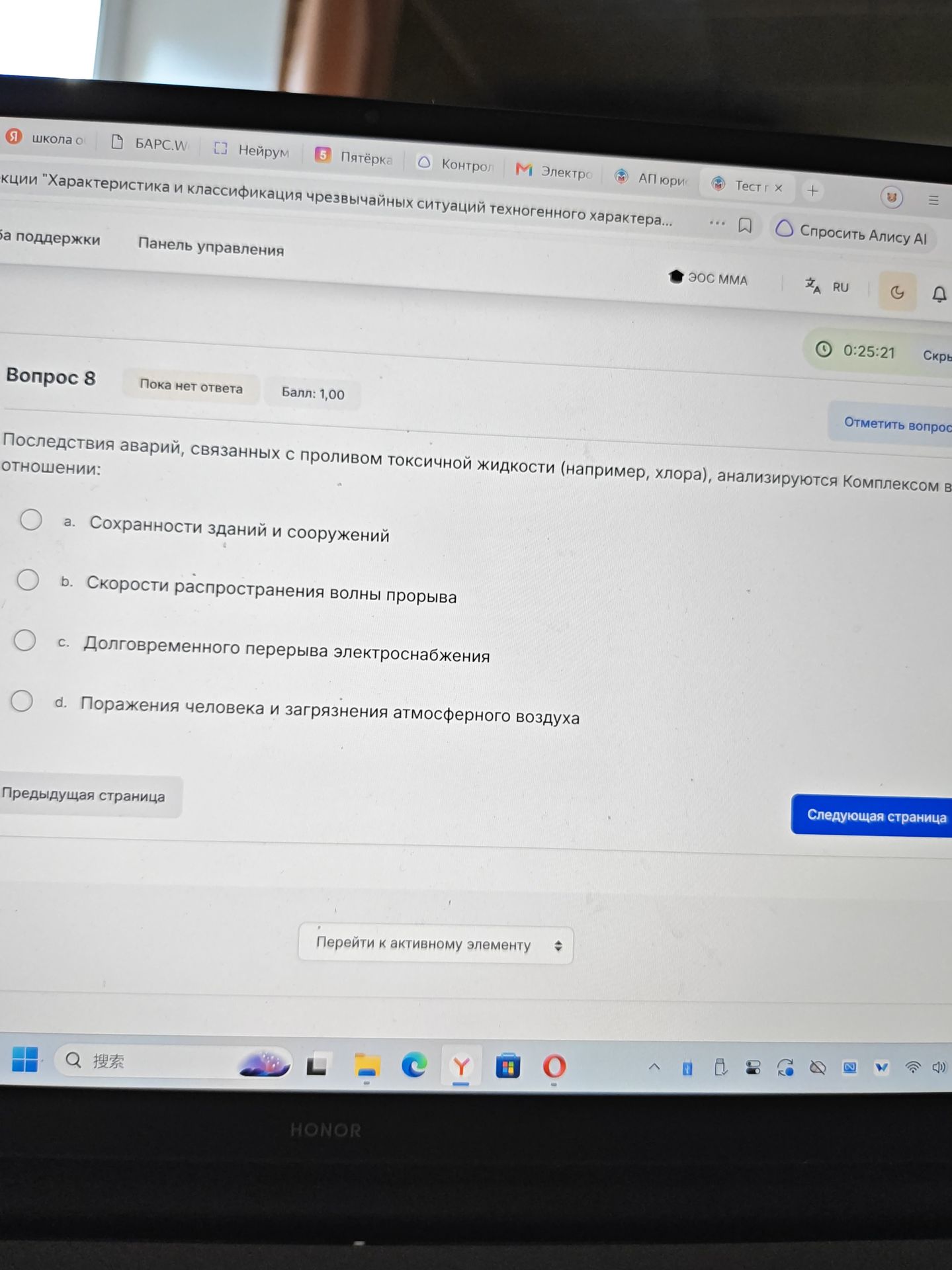 Фото задания: Вопрос 8. Последствия аварий, связанных с проливом токсичной жидкости (например, хлора), анализируются комплексом в…