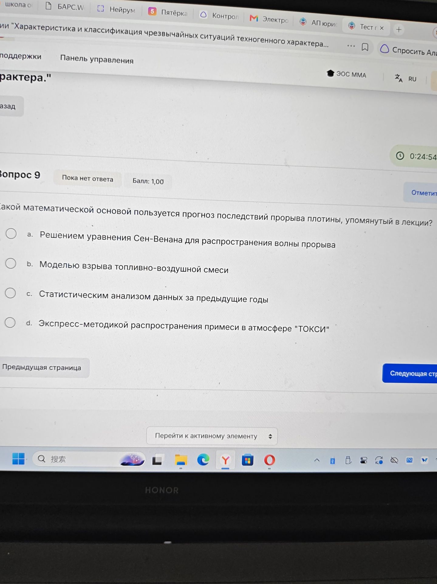 Фото задания: Вопрос 9. Какой математической основой пользуется прогноз последствий прорыва плотины, упомянутый в лекции? а) Решением…