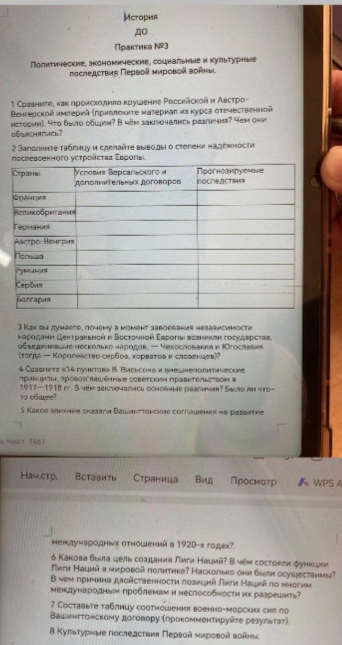 Фото задания: 4. Сравните «14 пунктов» В. Вильсона с внешнеполитическими принципами, провозглашёнными советским правительством в…