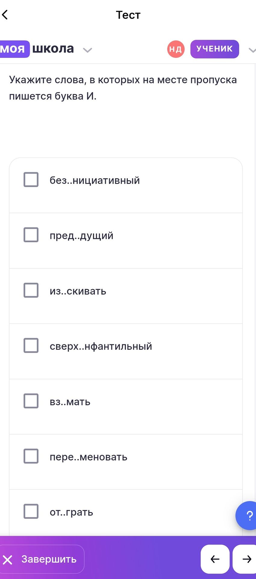 Фото задания: Укажите слова, в которых на месте пропуска пишется буква И: без..нициативный, пред..дущий, из..скивать, сверх..нфантильный,…