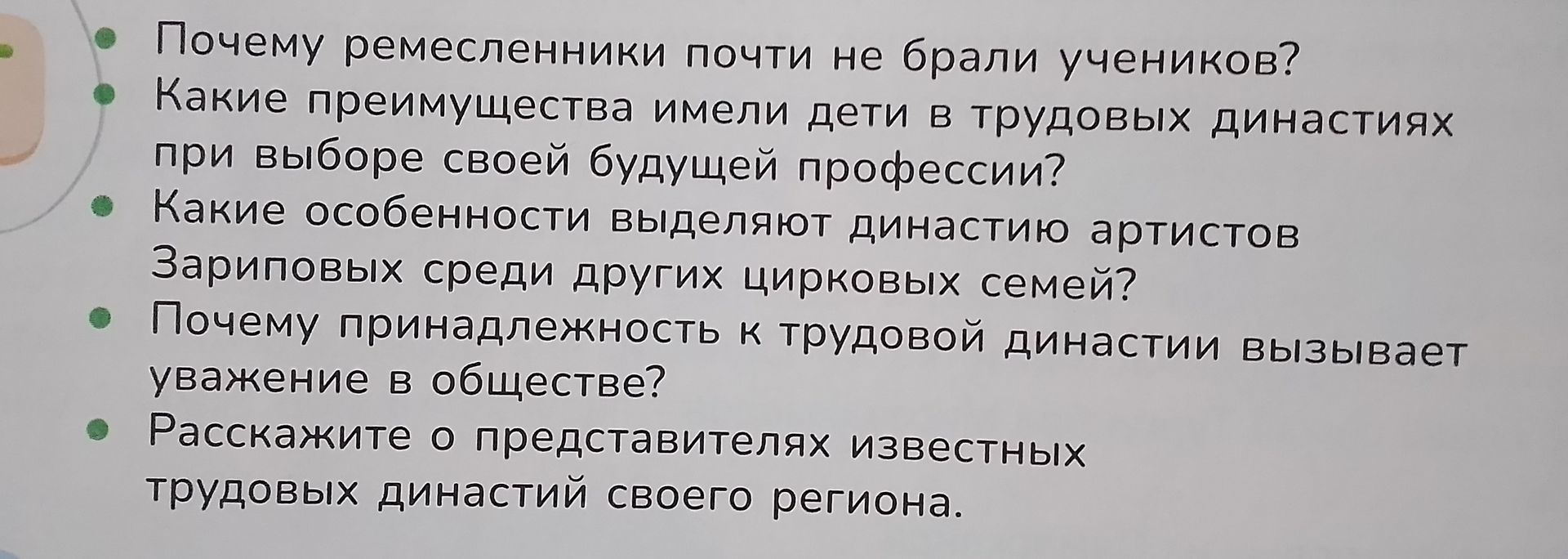 Фото задания: Какие особенности выделяют династию артистов Зариповых среди других цирковых семей?