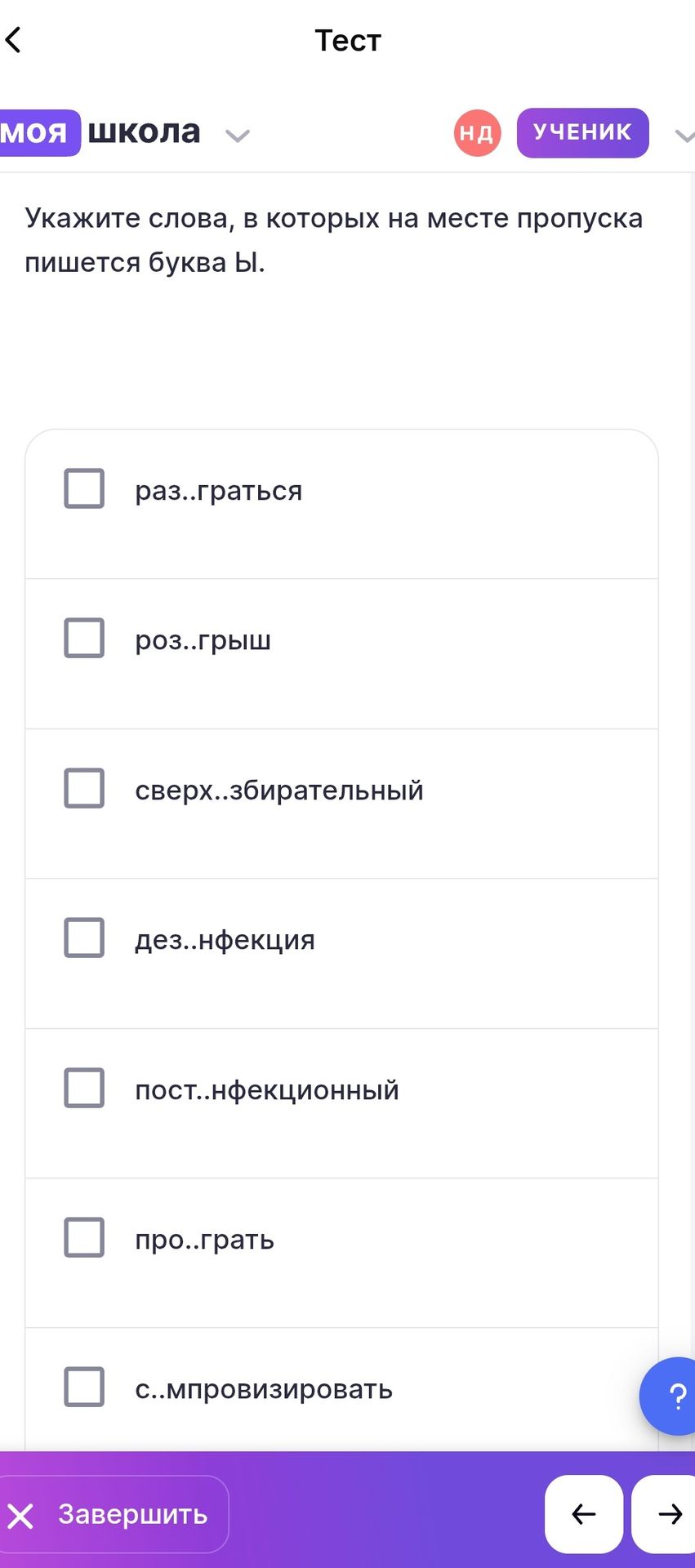 Фото задания: Укажите слова, в которых на месте пропуска пишется буква Ы: раз..граться, роз..грыш, сверх..збирательный, дез..нфекция,…