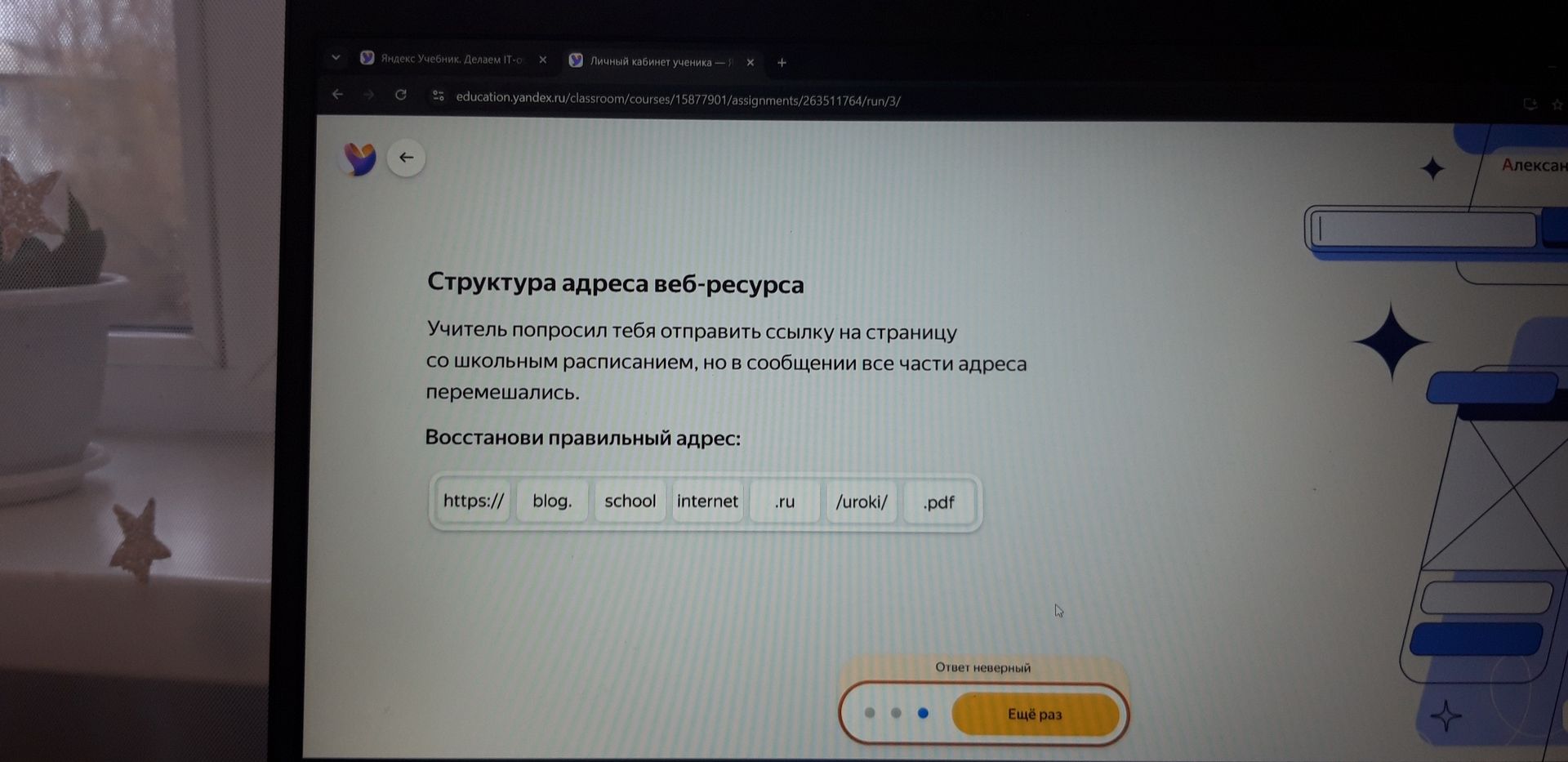 Фото задания: Восстанови правильный адрес веб-ресурса из частей: https://, blog., school, internet, .ru, /uroki/, .pdf.