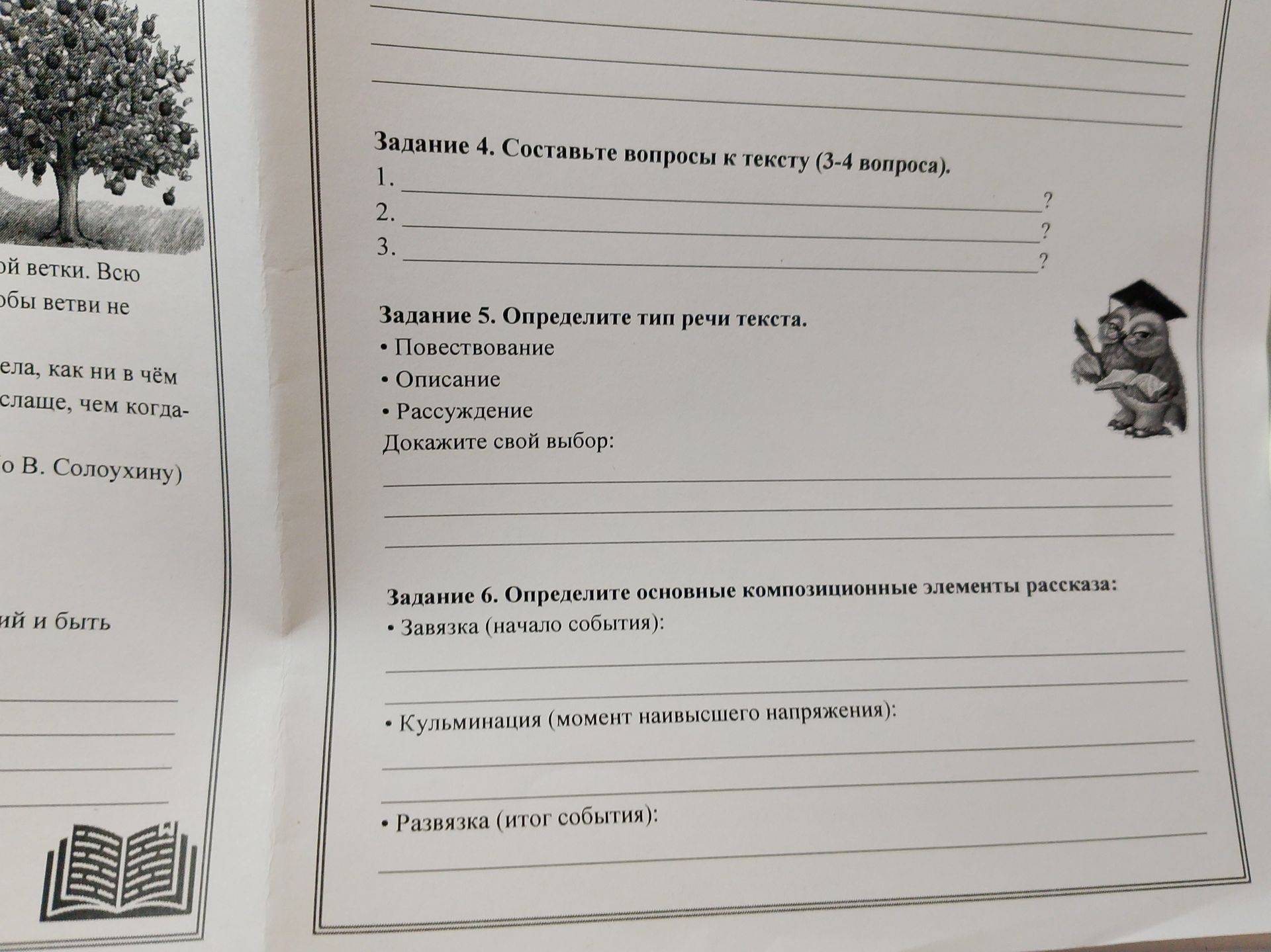 Фото задания: Задание 5. Определите тип речи текста. Повестование. Описание. Рассуждение. Докажите свой выбор.