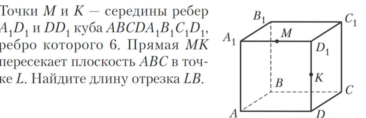 Фото задания: Точки M и K — середины рёбер A₁D₁ и DD₁ куба ABCDA₁B₁C₁D₁, ребро которого равно 6. Прямая MK пересекает плоскость ABC в точке…