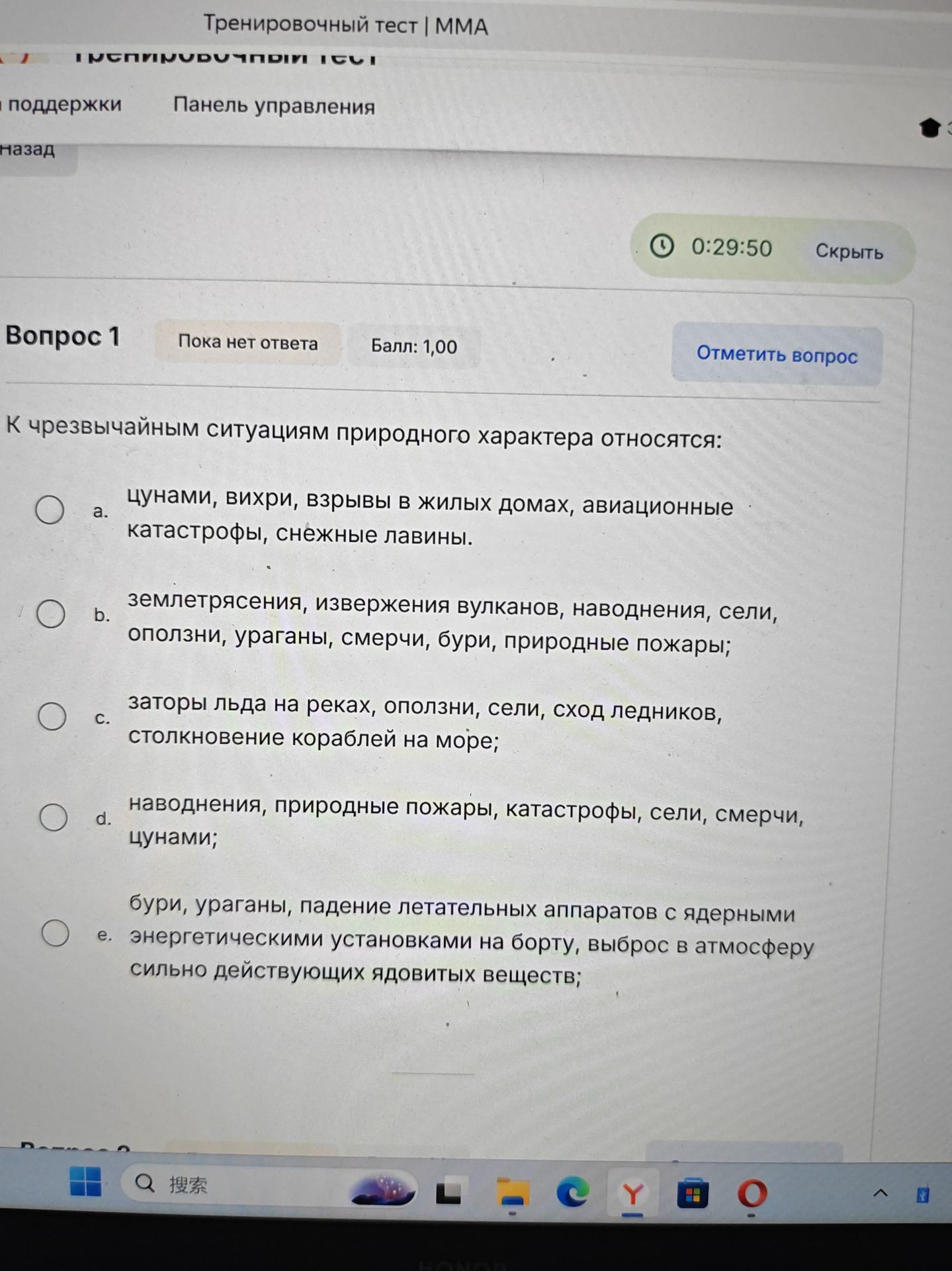 Фото задания: Вопрос 1. К чрезвычайным ситуациям природного характера относятся: а) цунами, вихри, взрывы в жилых домах, авиационные…