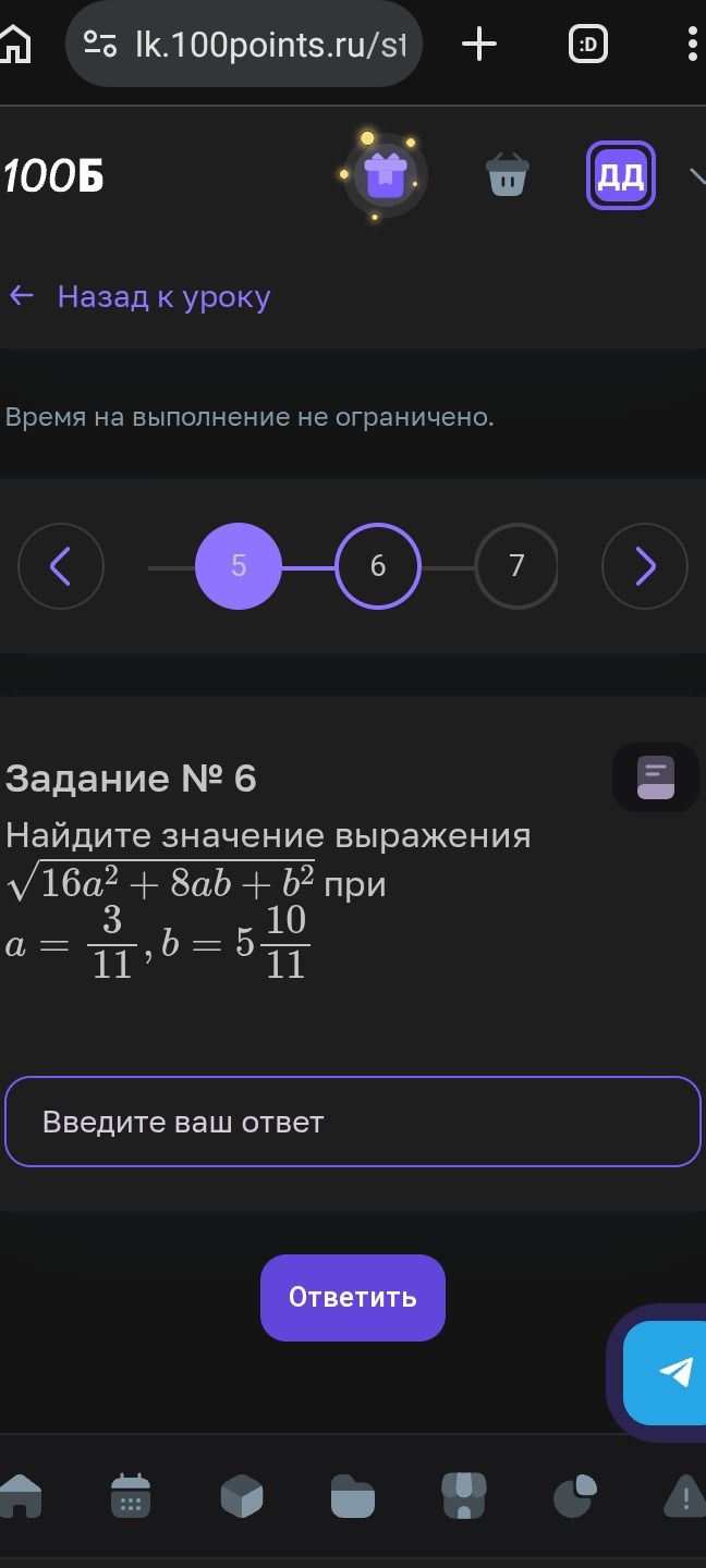 Фото задания: Задание № 6. Найдите значение выражения \(\sqrt{16a^2+8ab+b^2}\) при \(a=\frac{3}{11},\ b=5\frac{10}{11}\).