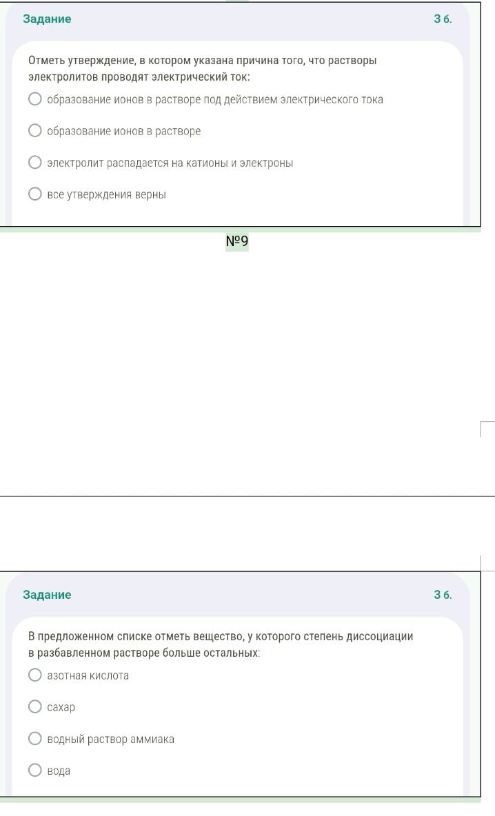 Фото задания: № 9. Отметь утверждение, в котором указана причина того, что растворы электролитов проводят электрический ток: 1) образование…