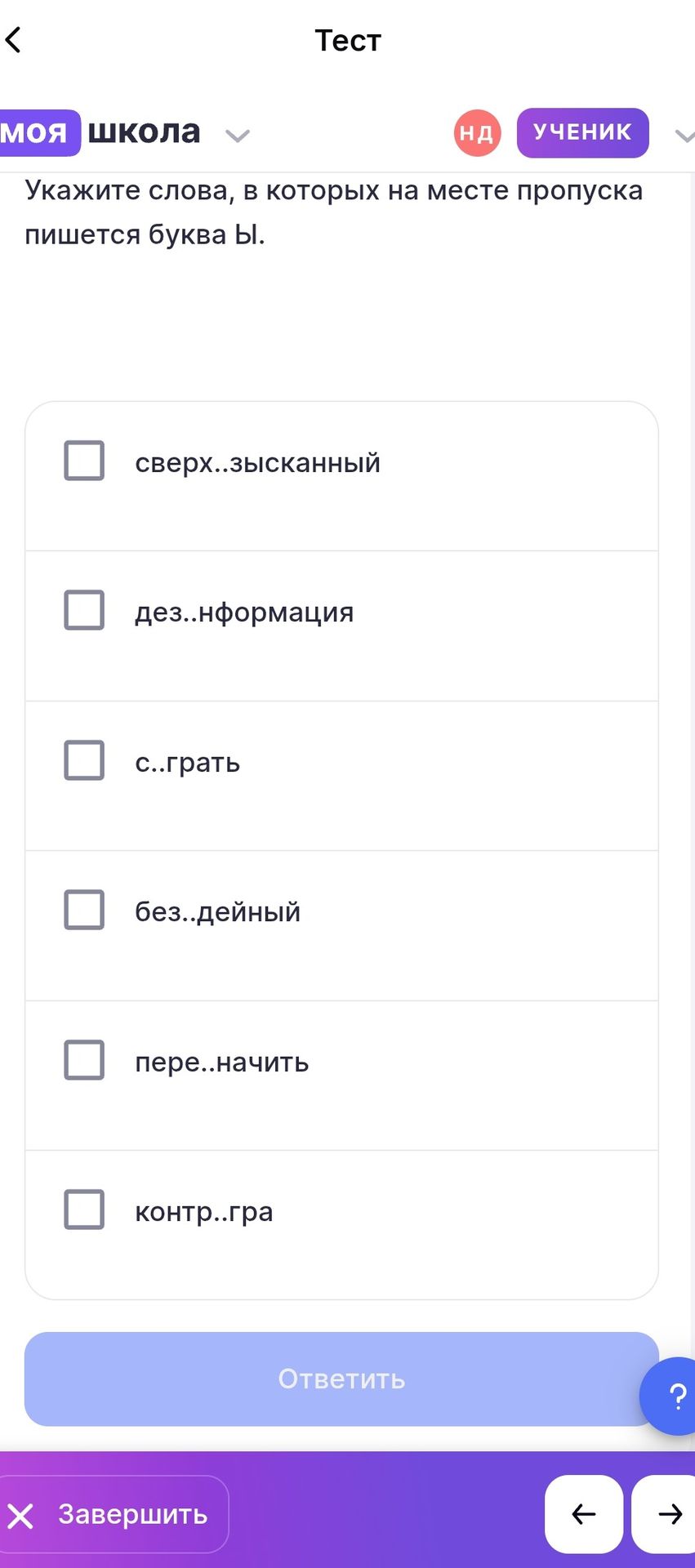 Фото задания: Укажите слова, в которых на месте пропуска пишется буква Ы: сверх..зысканный, дез..нформация, с..грать, без..дейный,…