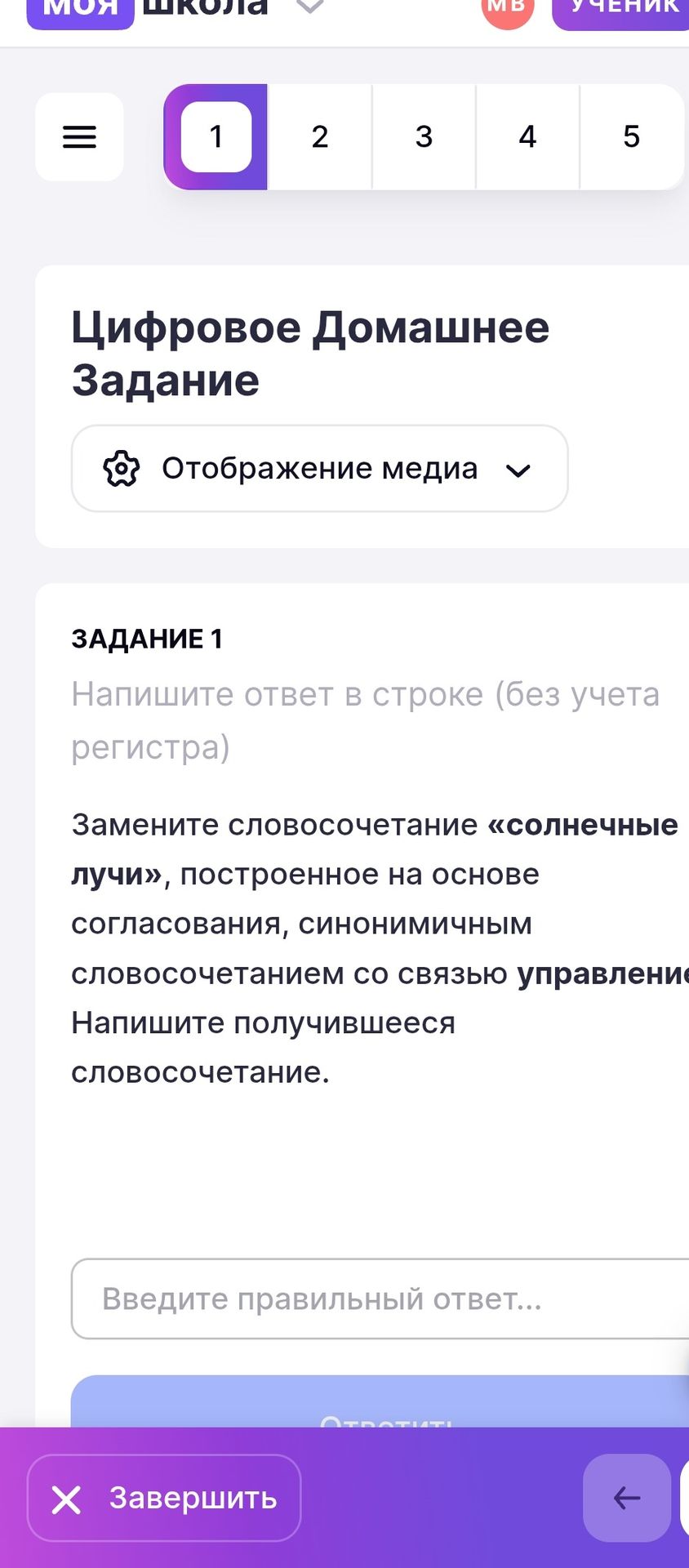 Фото задания: Задание 1. Замените словосочетание «солнечные лучи», построенное на основе согласования, синонимичным словосочетанием со…