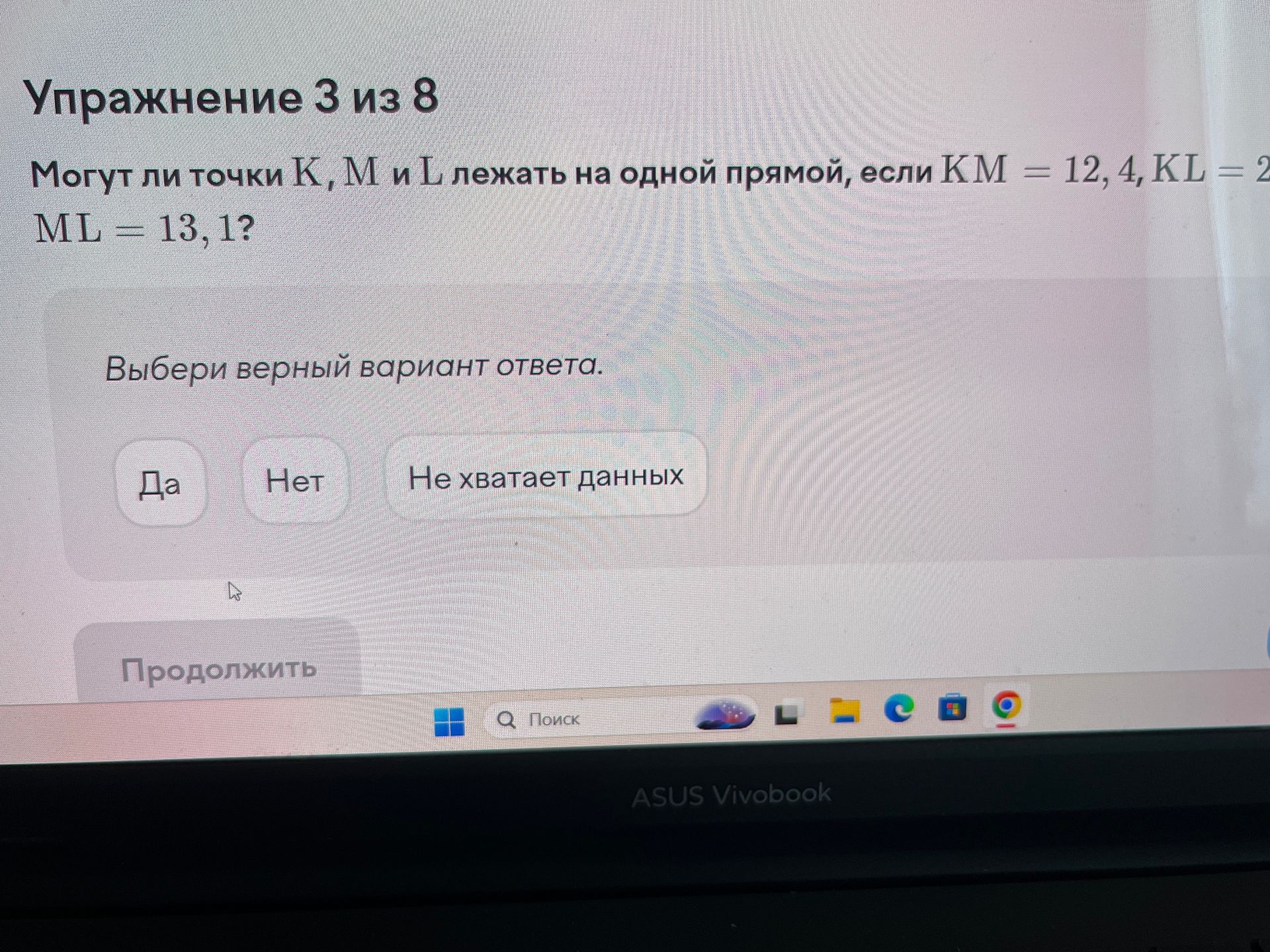 Фото задания: Могут ли точки K, M и L лежать на одной прямой, если KM = 12,4, KL = [числовые данные обрезаны], ML = 13,1? Выбери верный…