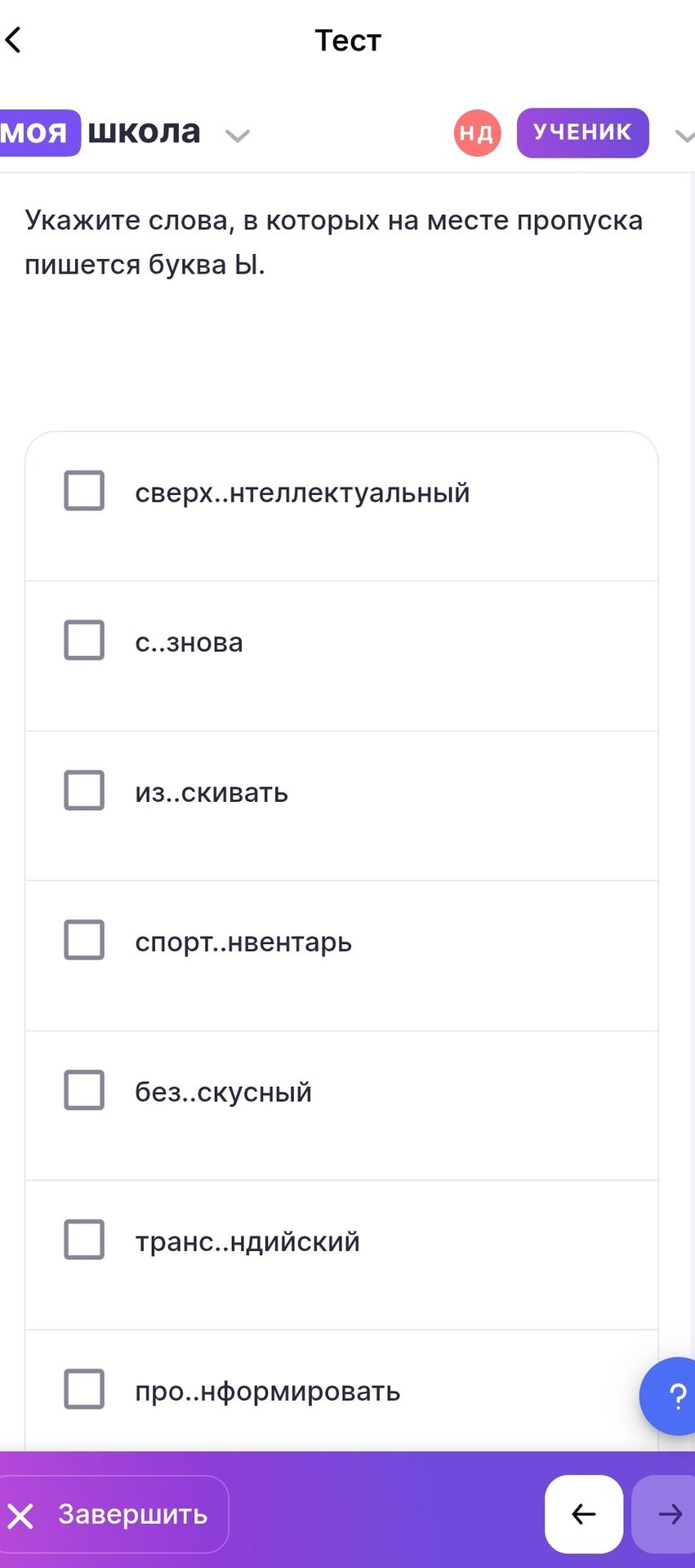 Фото задания: Укажите слова, в которых на месте пропуска пишется буква Ы: сверх..нтеллектуальный, с..знова, из..скивать, спорт..нвентарь,…