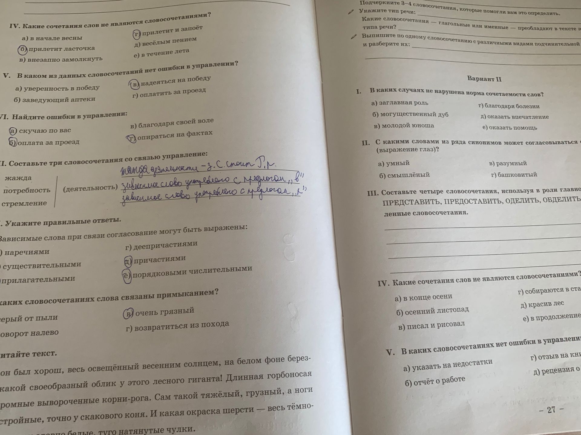 Фото задания: Прочитайте текст. (Начало фрагмента обрезано.) «…он был хорош, весь освещённый весенним солнцем, на белом фоне берёз… Какой…