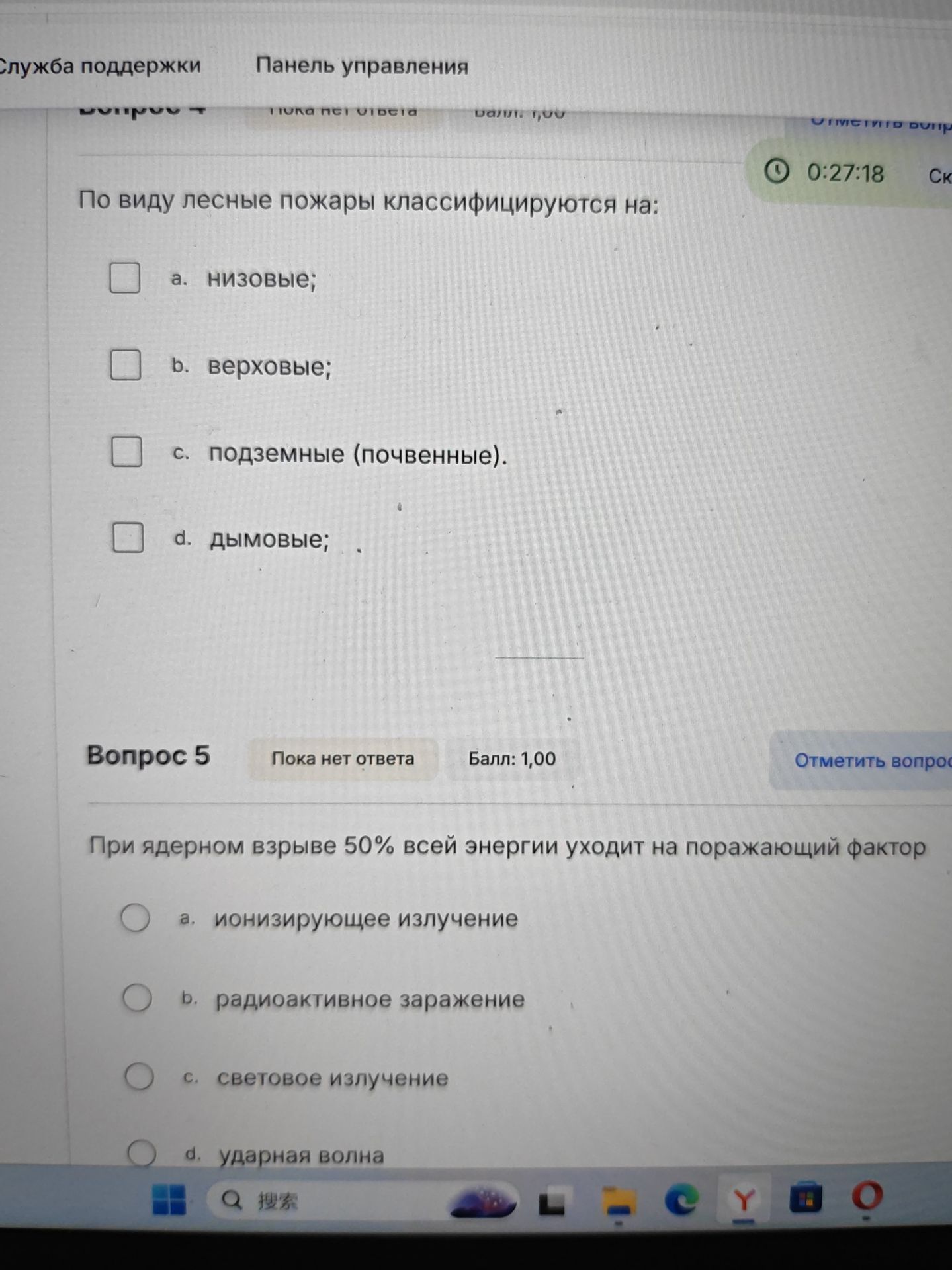 Фото задания: Вопрос 4. По виду лесные пожары классифицируются на: a) низовые; b) верховые; c) подземные (почвенные); d) дымовые.