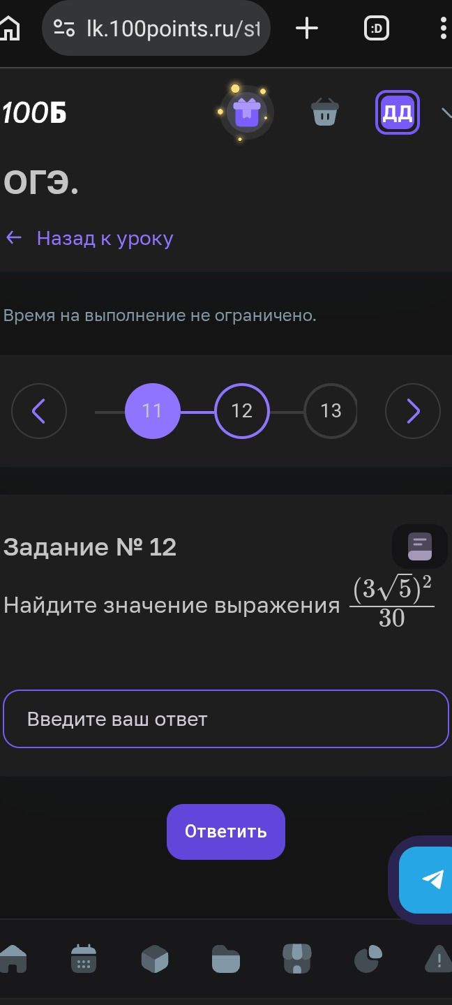 Фото задания: Задание № 12. Найдите значение выражения \(\dfrac{(3\sqrt{5})^2}{30}\).