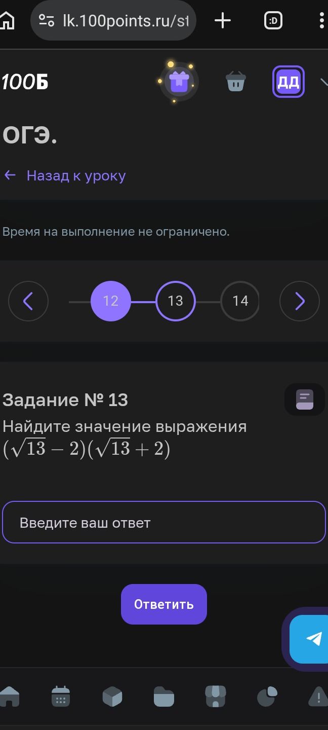 Фото задания: Задание № 13. Найдите значение выражения \((\sqrt{13}-2)(\sqrt{13}+2)\).