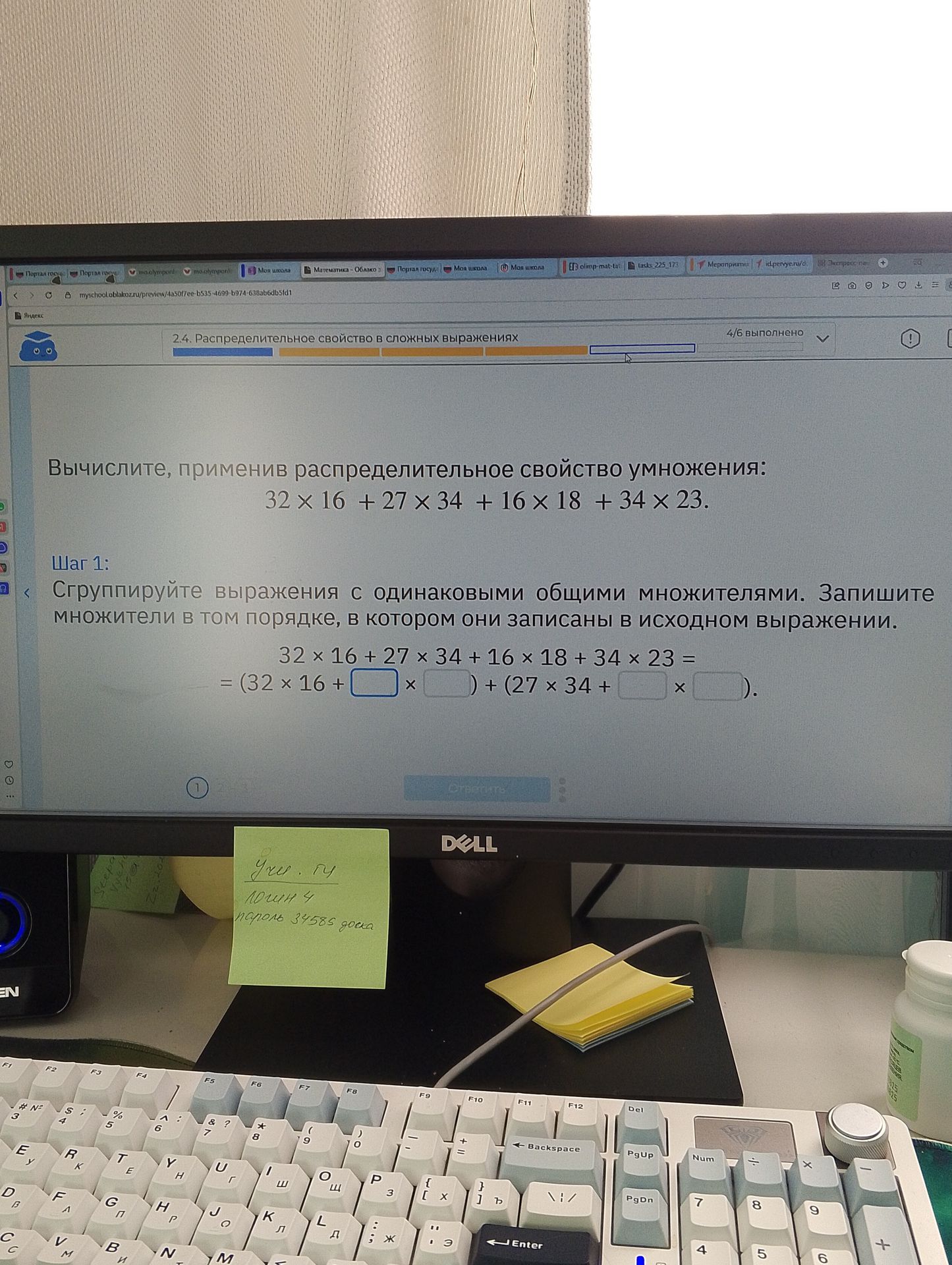 Фото задания: Вычислите, применив распределительное свойство умножения: 32 × 16 + 27 × 34 + 16 × 18 + 34 × 23. Шаг 1: сгруппируйте…