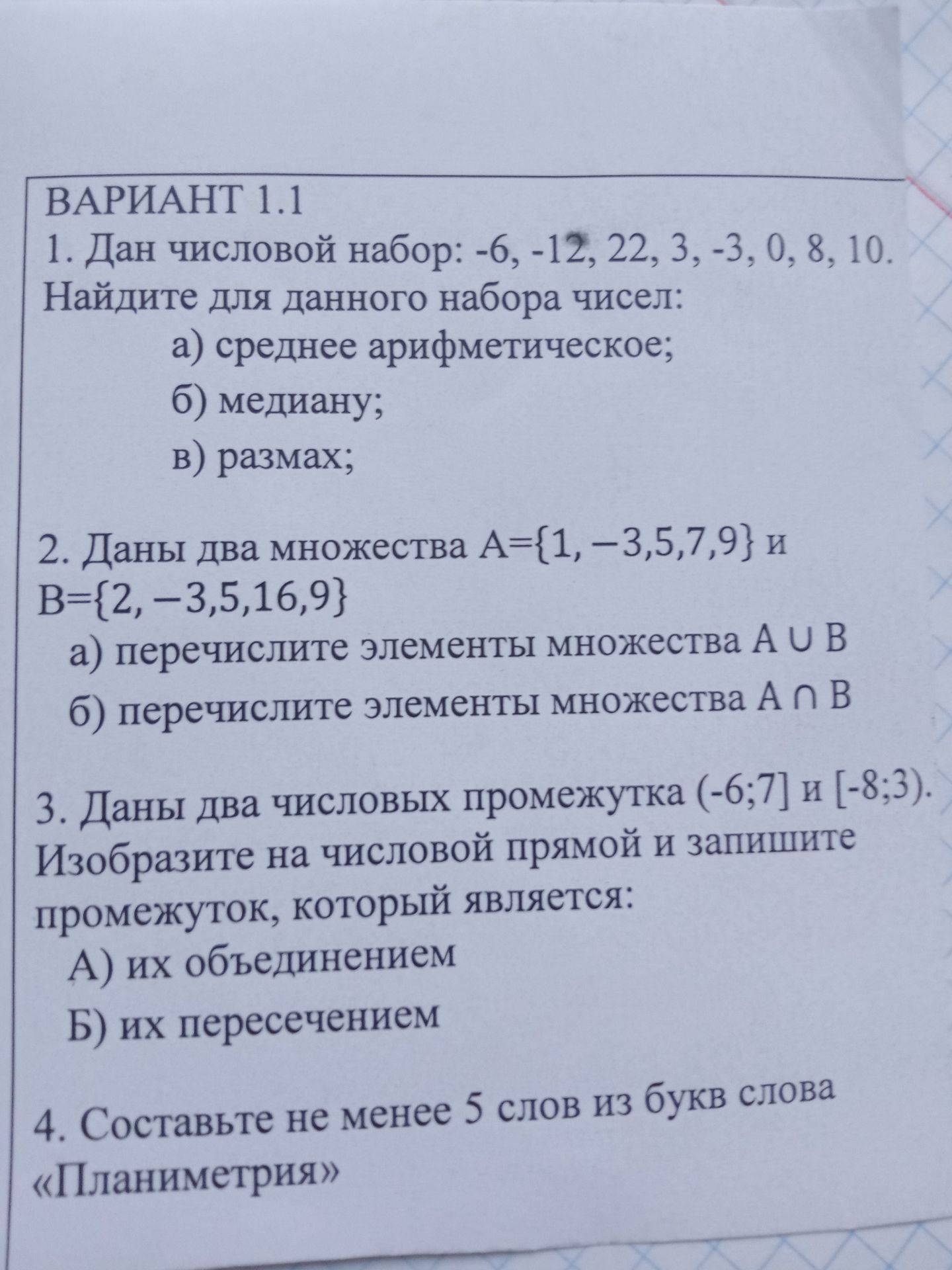 Фото задания: 2. Даны два множества A={1, −3, 5, 7, 9} и B={2, −3, 5, 16, 9}. а) Перечислите элементы множества A ∪ B. б) Перечислите…