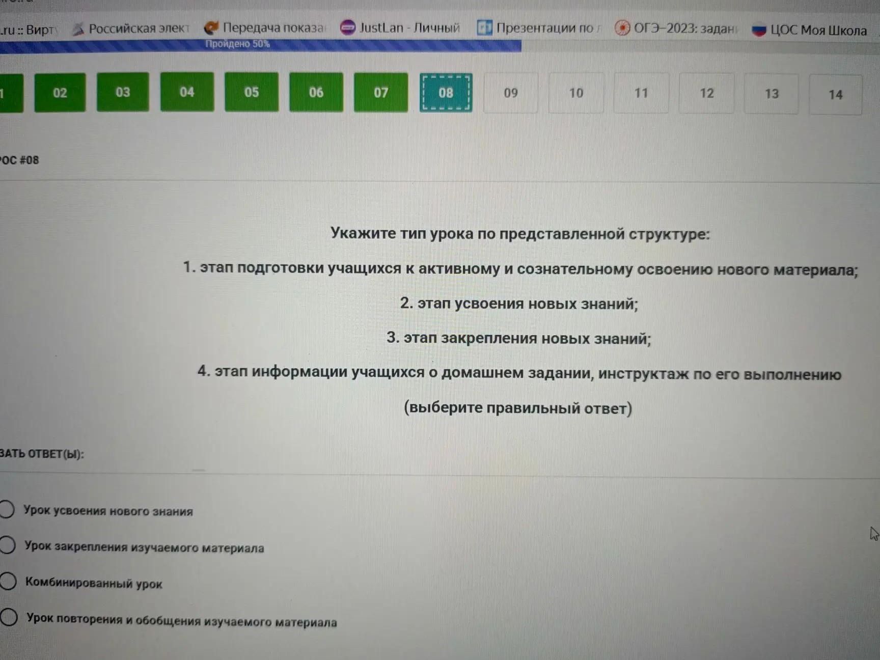 Фото задания: Укажите тип урока по представленной структуре: 1) этап подготовки учащихся к активному и сознательному освоению нового…