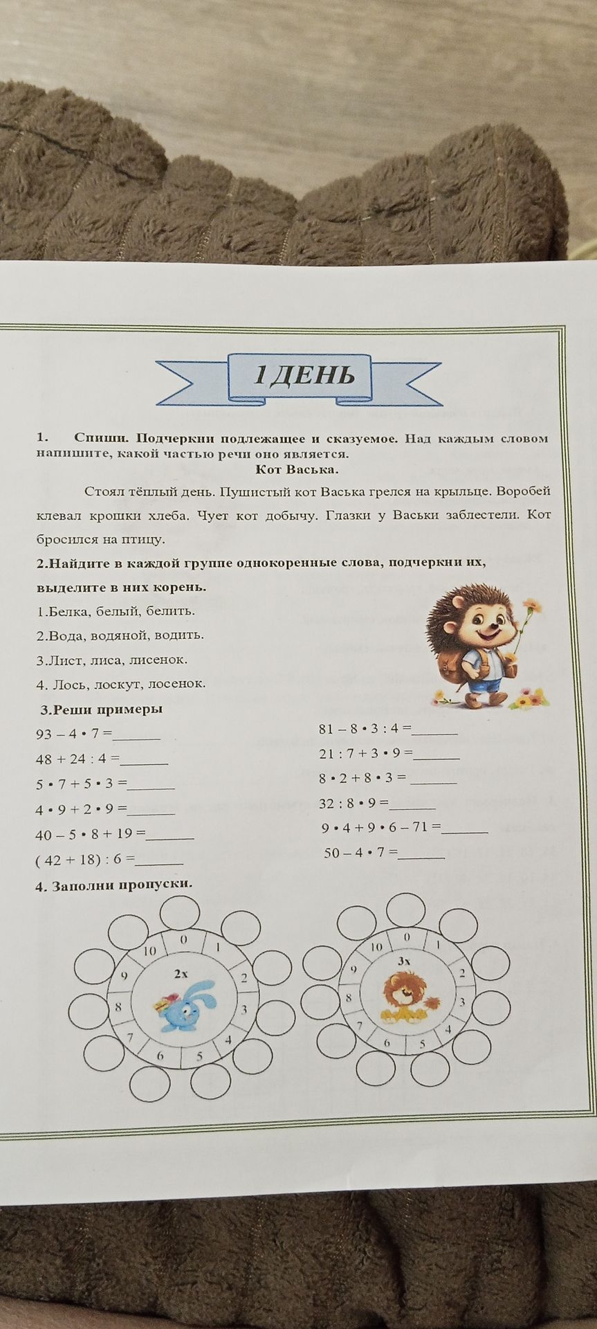 Фото задания: 3. Реши примеры: 93 − 4 · 7; 48 + 24 : 4; 5 · 7 + 5 · 3; 4 · 9 + 2 · 9; 40 − 5 · 8 + 19; (42 + 18) : 6; 81 − 8 · 3 : 4; 21…