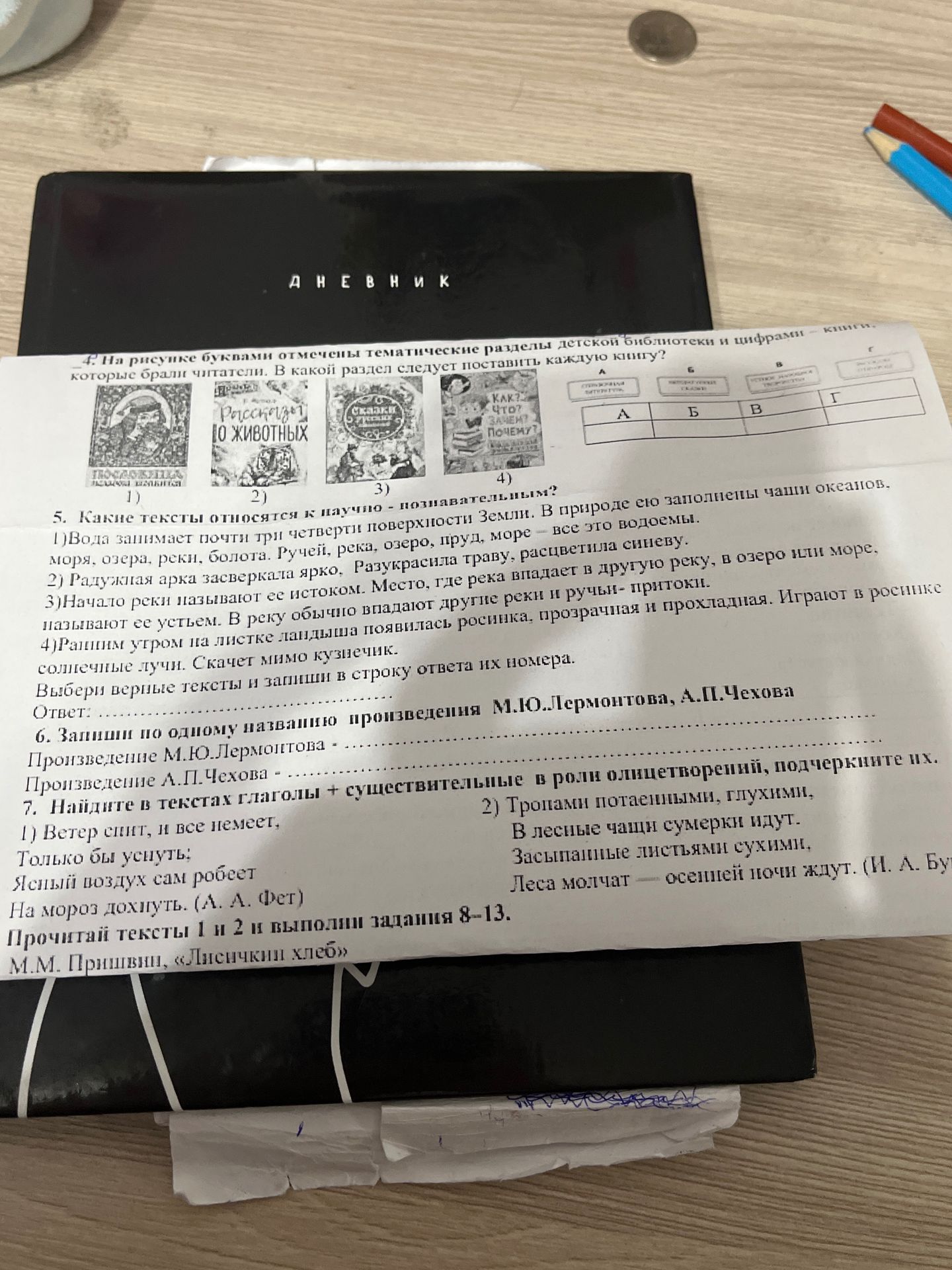 Фото задания: 5. Какие тексты относятся к научно-познавательным? 1) Вода занимает почти три четверти поверхности Земли. В природе её…