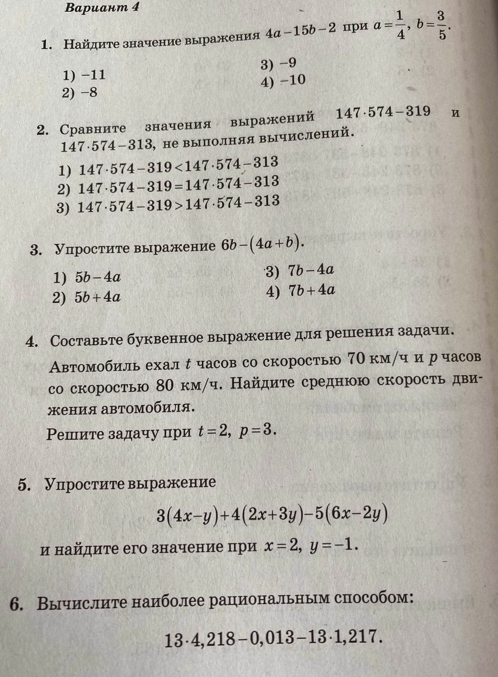 Фото задания: 3. Упростите выражение \(6b-(4a+b)\). 1) \(5b-4a\) 2) \(5b+4a\) 3) \(7b-4a\) 4) \(7b+4a\)