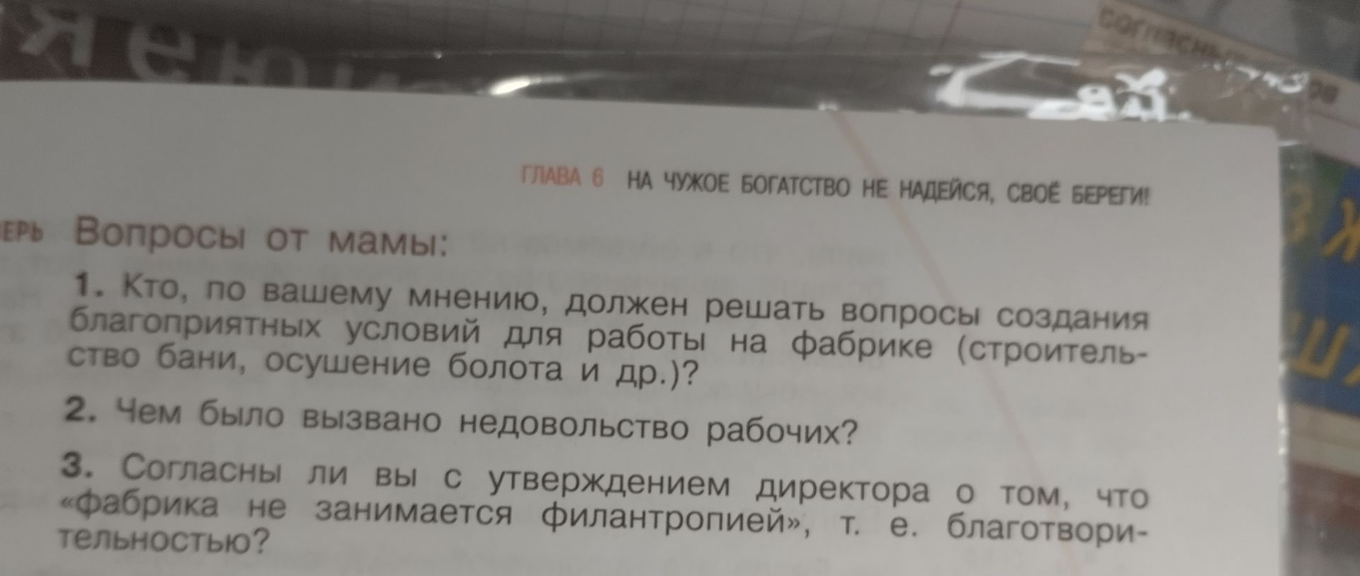 Фото задания: 2. Чем было вызвано недовольство рабочих?