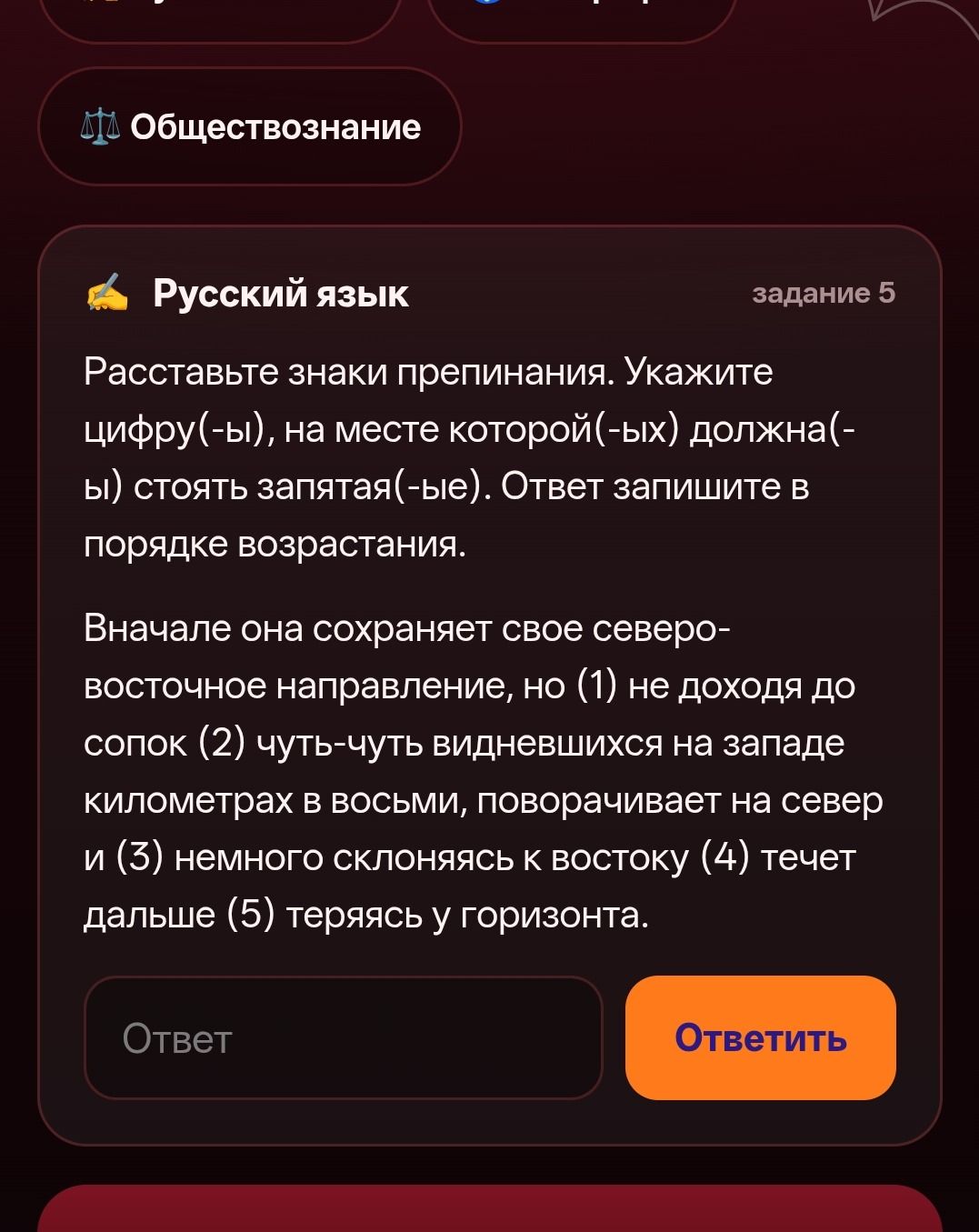 Фото задания: Расставьте знаки препинания. Укажите цифру(-ы), на месте которой(-ых) должна(-ы) стоять запятая(-ые). Ответ запишите в…