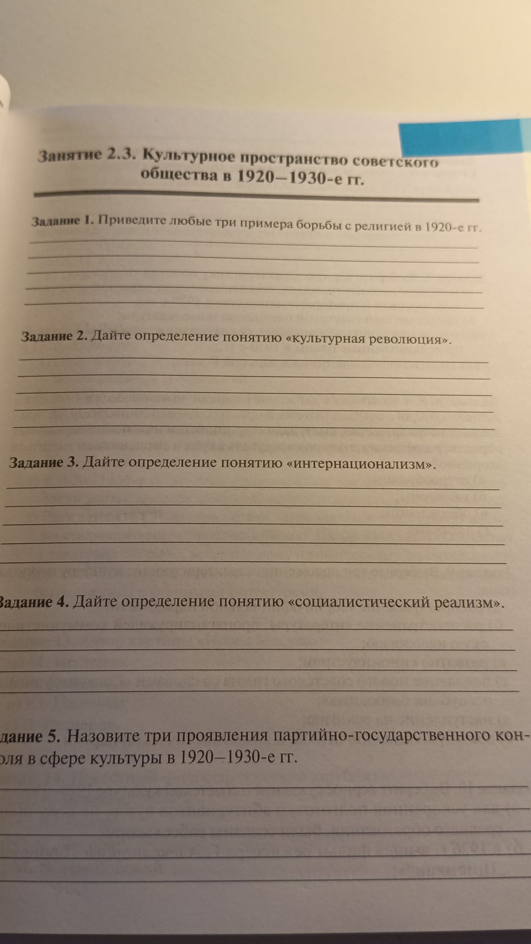 Фото задания: Задание 2. Дайте определение понятию «культурная революция».