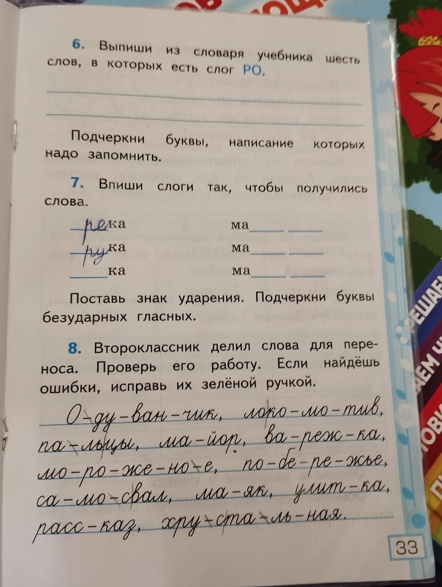Фото задания: 8. Второклассник делил слова для переноса. Проверь его работу. Если найдёшь ошибки, исправь их зелёной ручкой.