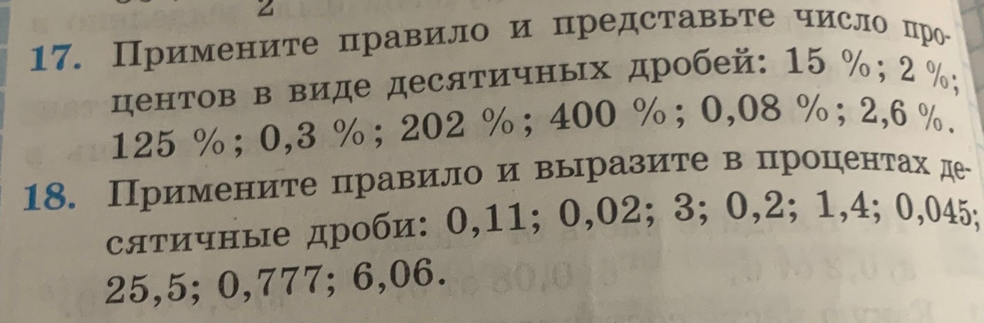 Фото задания: 18. Примените правило и выразите в процентах десятичные дроби: 0,11; 0,02; 3; 0,2; 1,4; 0,045; 25,5; 0,777; 6,06.