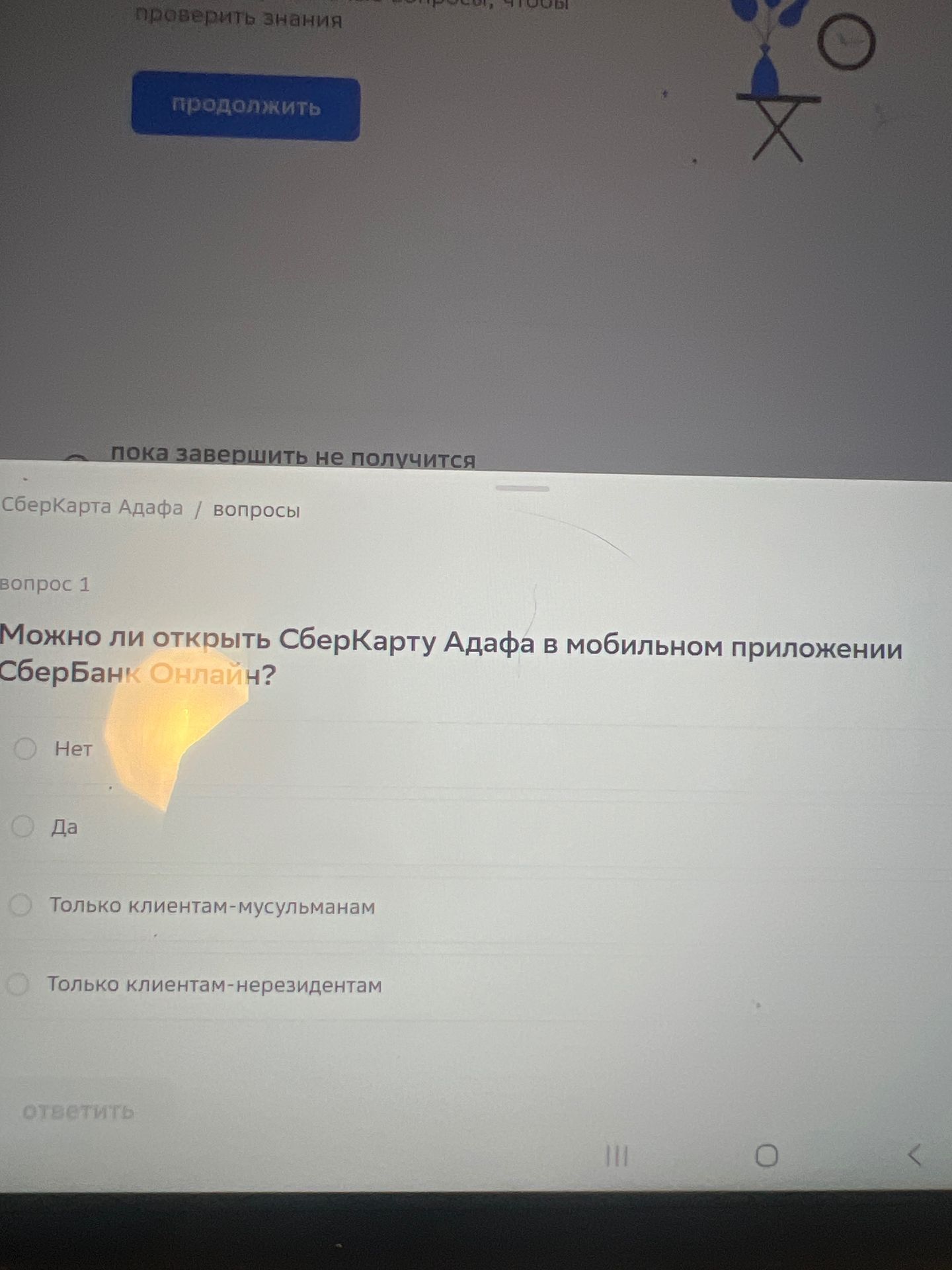 Фото задания: Вопрос 1. Можно ли открыть СберКарту Адафа в мобильном приложении СберБанк Онлайн? Варианты: Нет; Да; Только…
